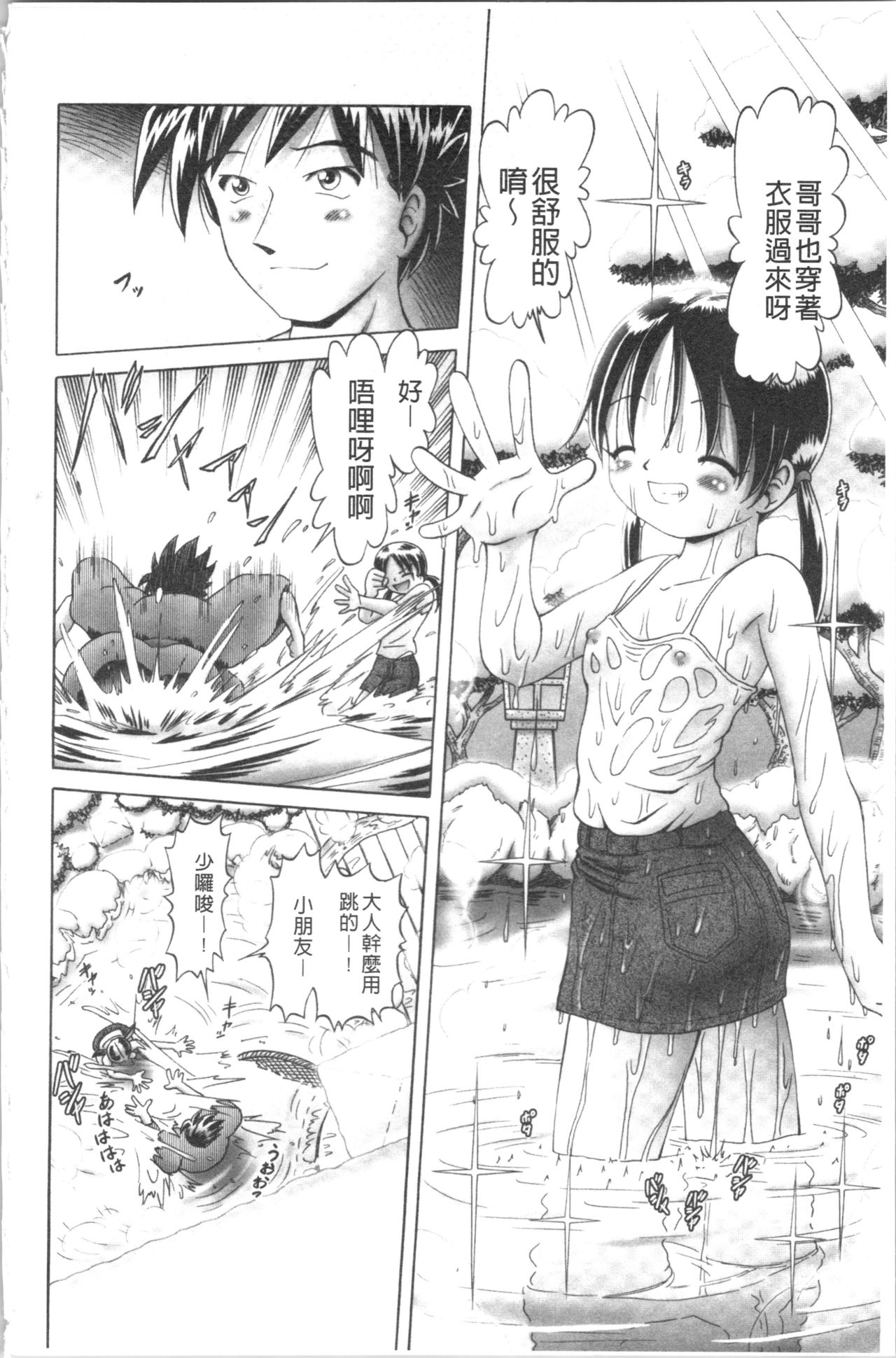 [某零] 幼性接待 愛欲の湯けむり旅情 [中国翻訳]