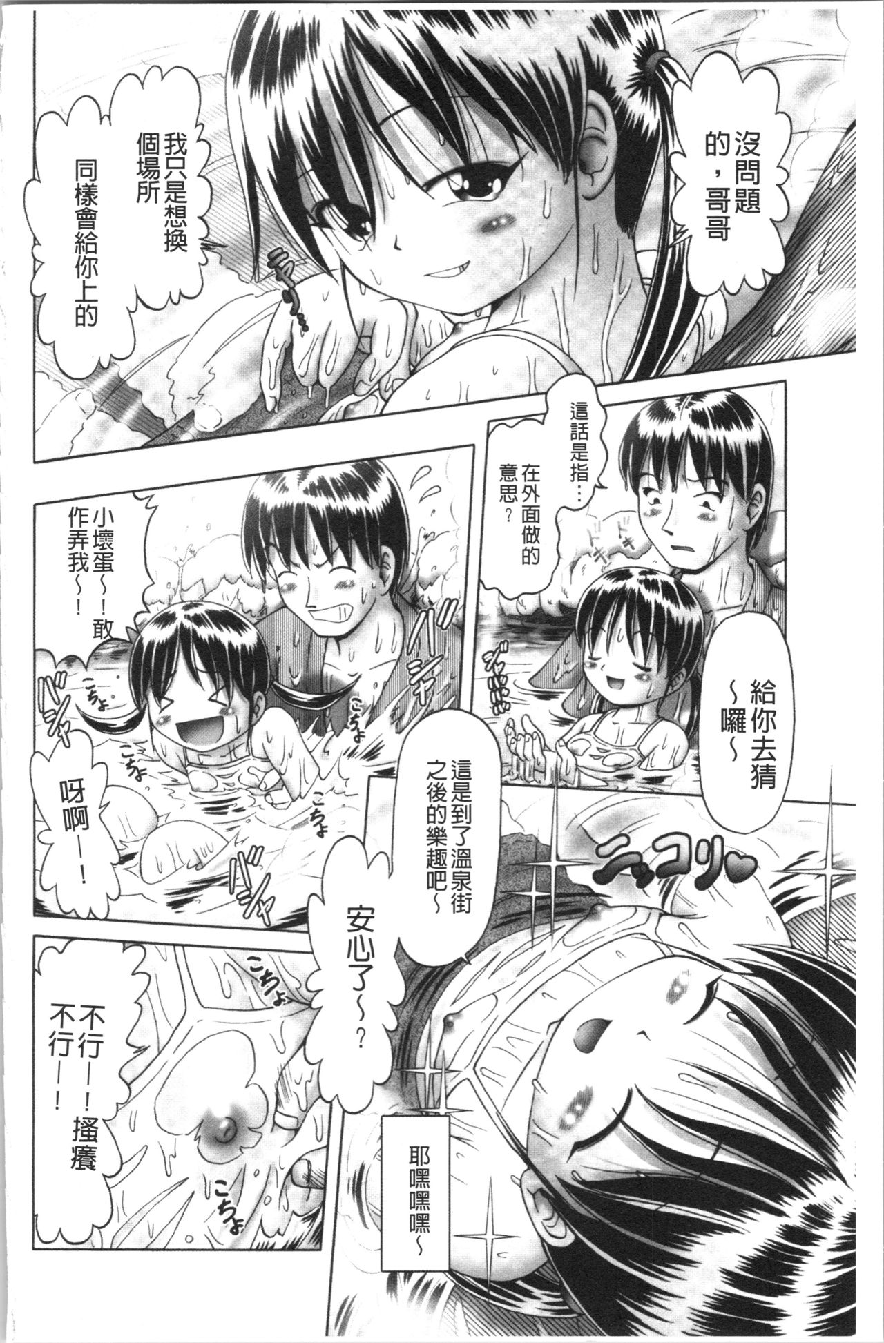 [某零] 幼性接待 愛欲の湯けむり旅情 [中国翻訳]