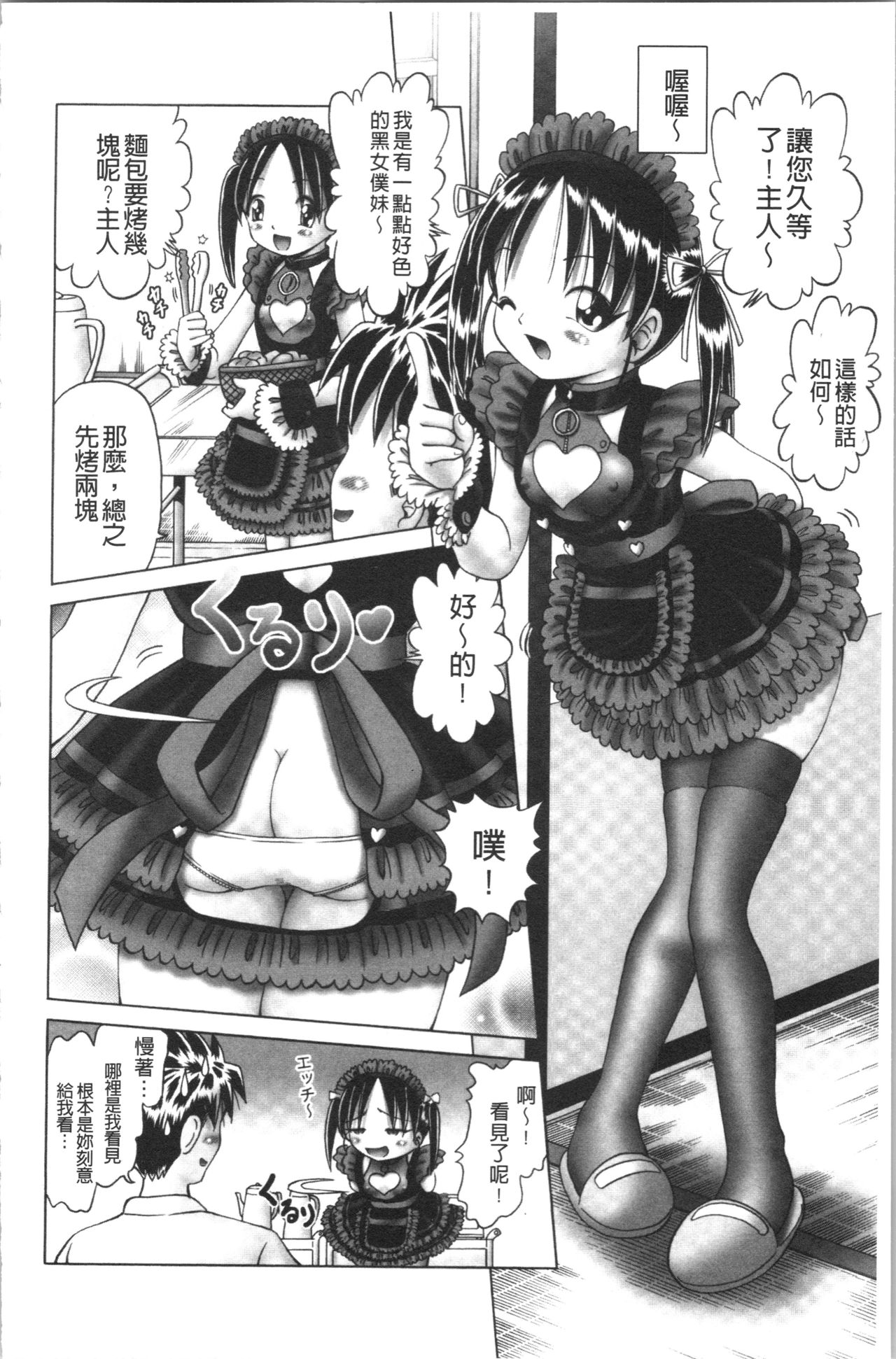 [某零] 幼性接待 愛欲の湯けむり旅情 [中国翻訳]