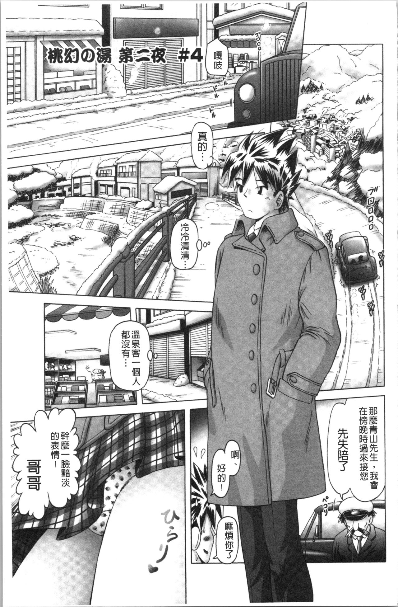 [某零] 幼性接待 愛欲の湯けむり旅情 [中国翻訳]