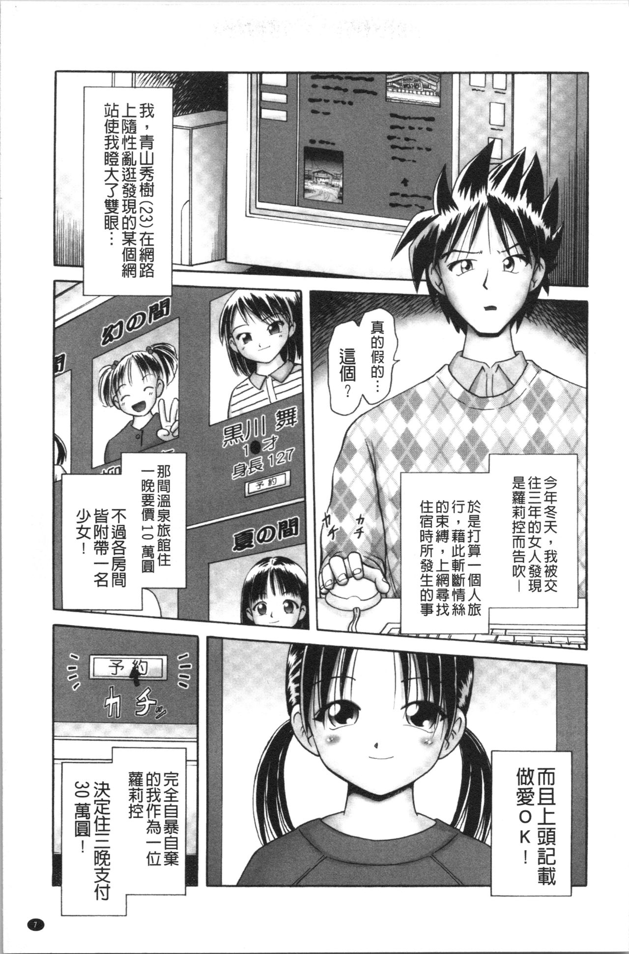 [某零] 幼性接待 愛欲の湯けむり旅情 [中国翻訳]