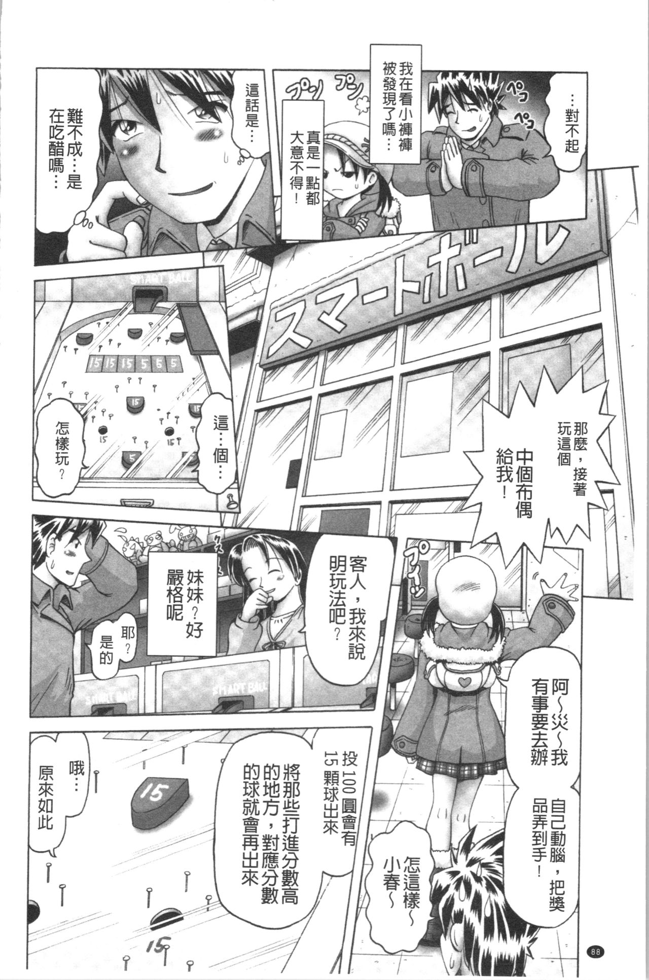 [某零] 幼性接待 愛欲の湯けむり旅情 [中国翻訳]