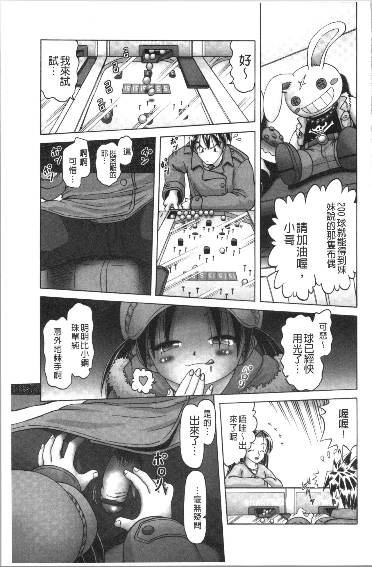 [某零] 幼性接待 愛欲の湯けむり旅情 [中国翻訳]