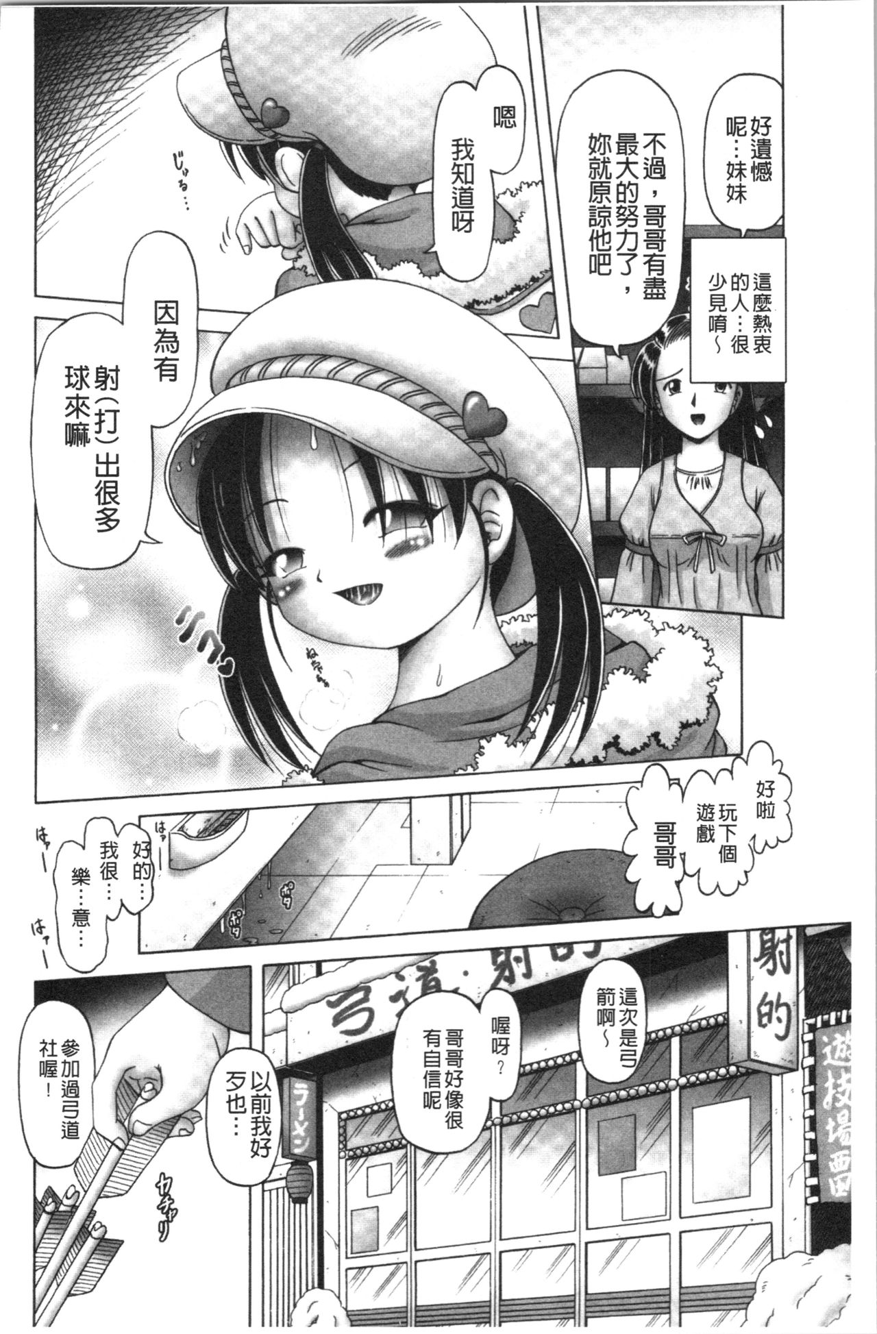 [某零] 幼性接待 愛欲の湯けむり旅情 [中国翻訳]