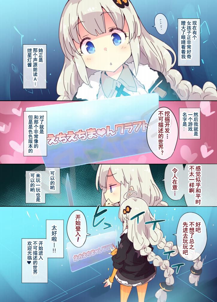 (VOICEROID MARCH 3) [Dr.VERMILION (ペテン師)] えちえちま♥んクラフト (VOICEROID、Minecraft) [中国翻訳]