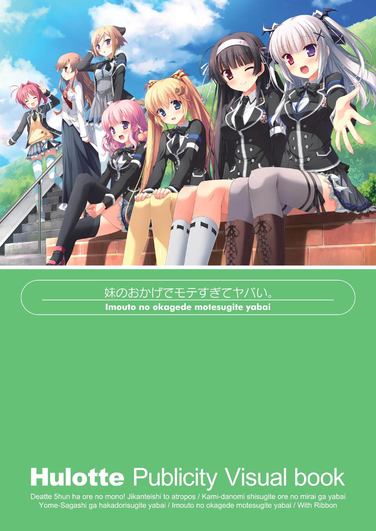 Hulotte Publicity Visual book 電子書籍版