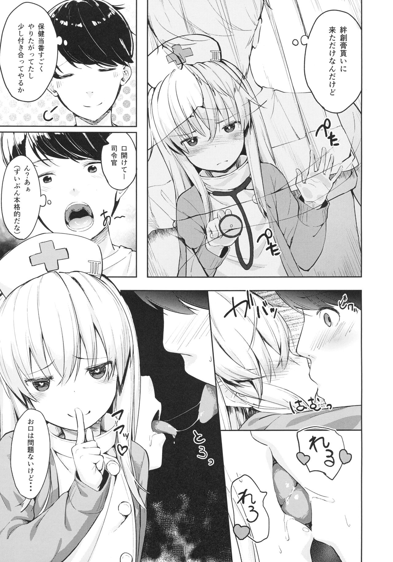 (C94) [爽やか特濃みるく (在誠舞あゆか+)] 響ちゃんの保健当番 (艦隊これくしょん -艦これ-)