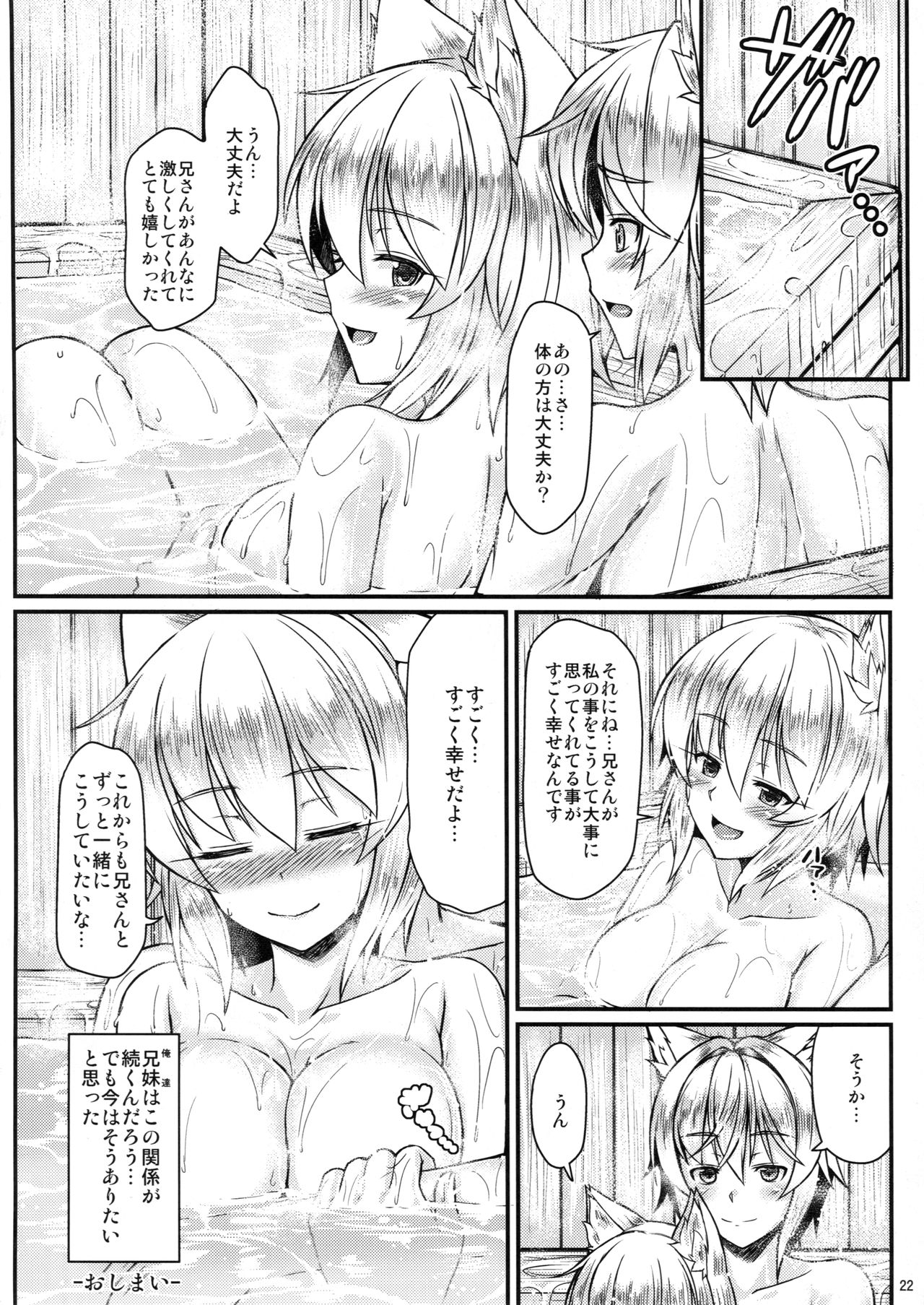 (例大祭10) [とんぷぅら亭, 餅屋, ゆ。(サエモン, かろちー, ユズリハ)] 椛 (東方Project)