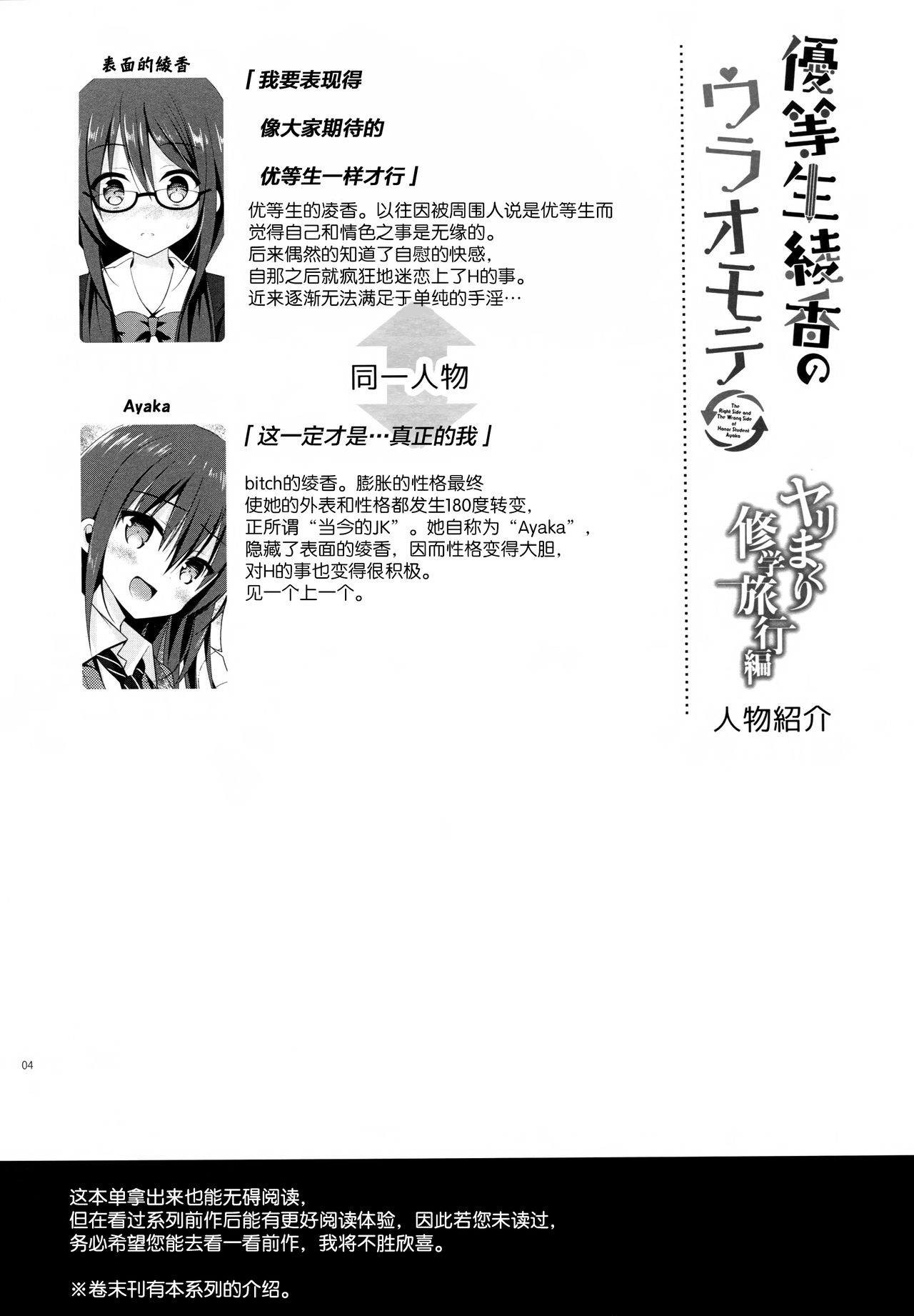 (COMIC1☆13) [moco chouchou (ひさまくまこ)] 優等生 綾香のウラオモテ ヤリまくり修学旅行編 [中国翻訳]