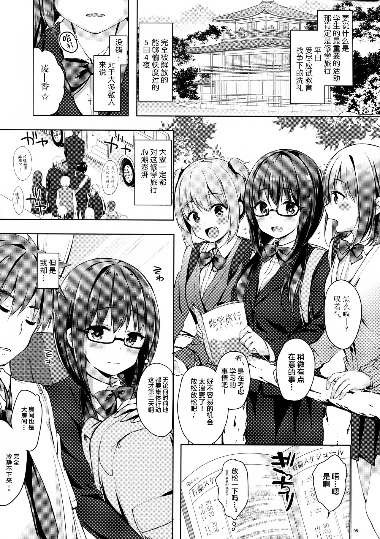 (COMIC1☆13) [moco chouchou (ひさまくまこ)] 優等生 綾香のウラオモテ ヤリまくり修学旅行編 [中国翻訳]