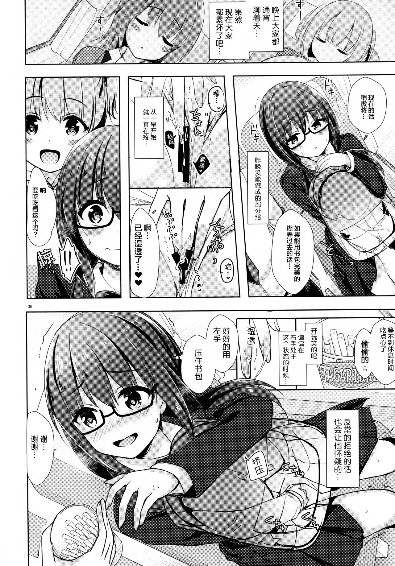 (COMIC1☆13) [moco chouchou (ひさまくまこ)] 優等生 綾香のウラオモテ ヤリまくり修学旅行編 [中国翻訳]