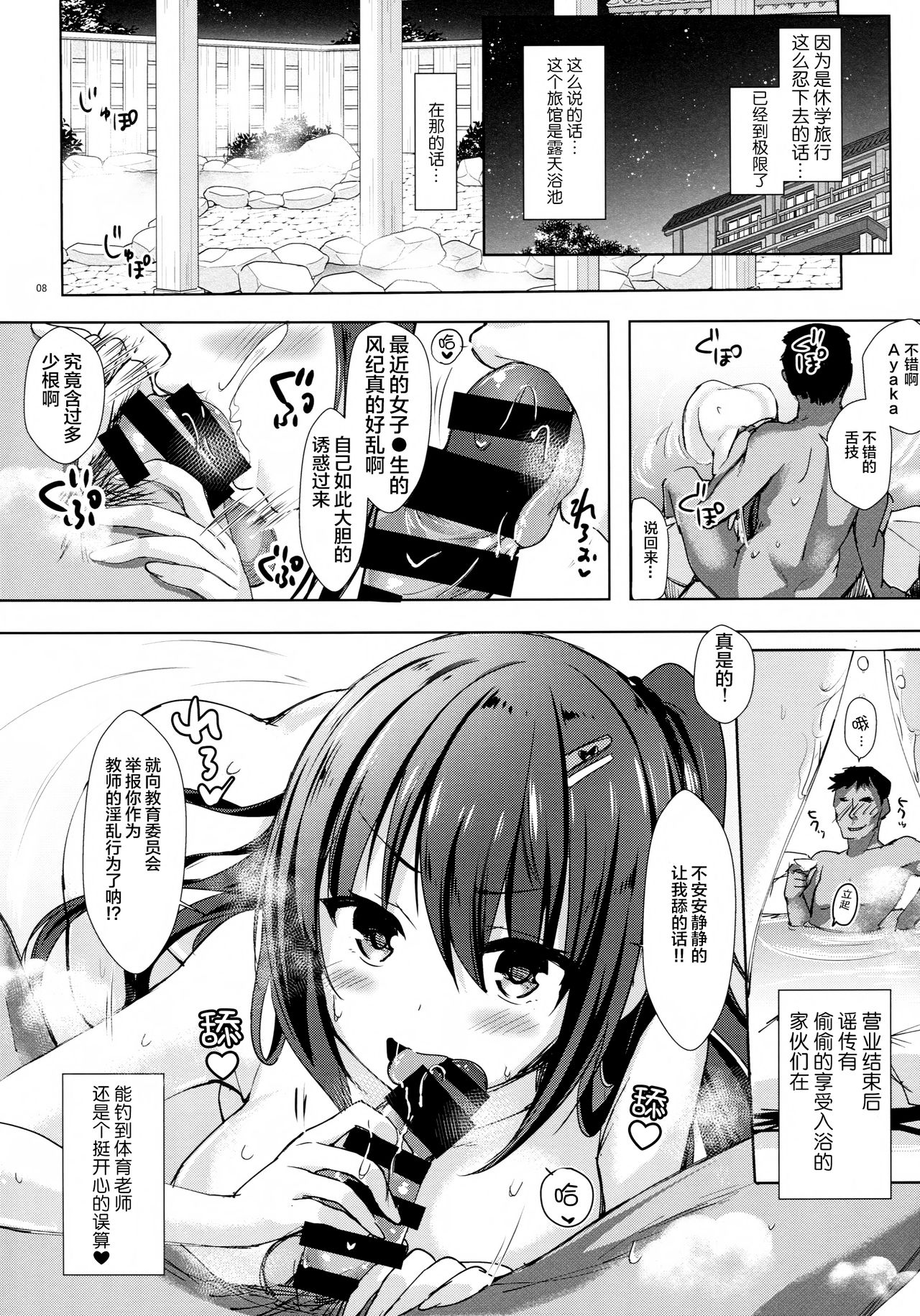 (COMIC1☆13) [moco chouchou (ひさまくまこ)] 優等生 綾香のウラオモテ ヤリまくり修学旅行編 [中国翻訳]