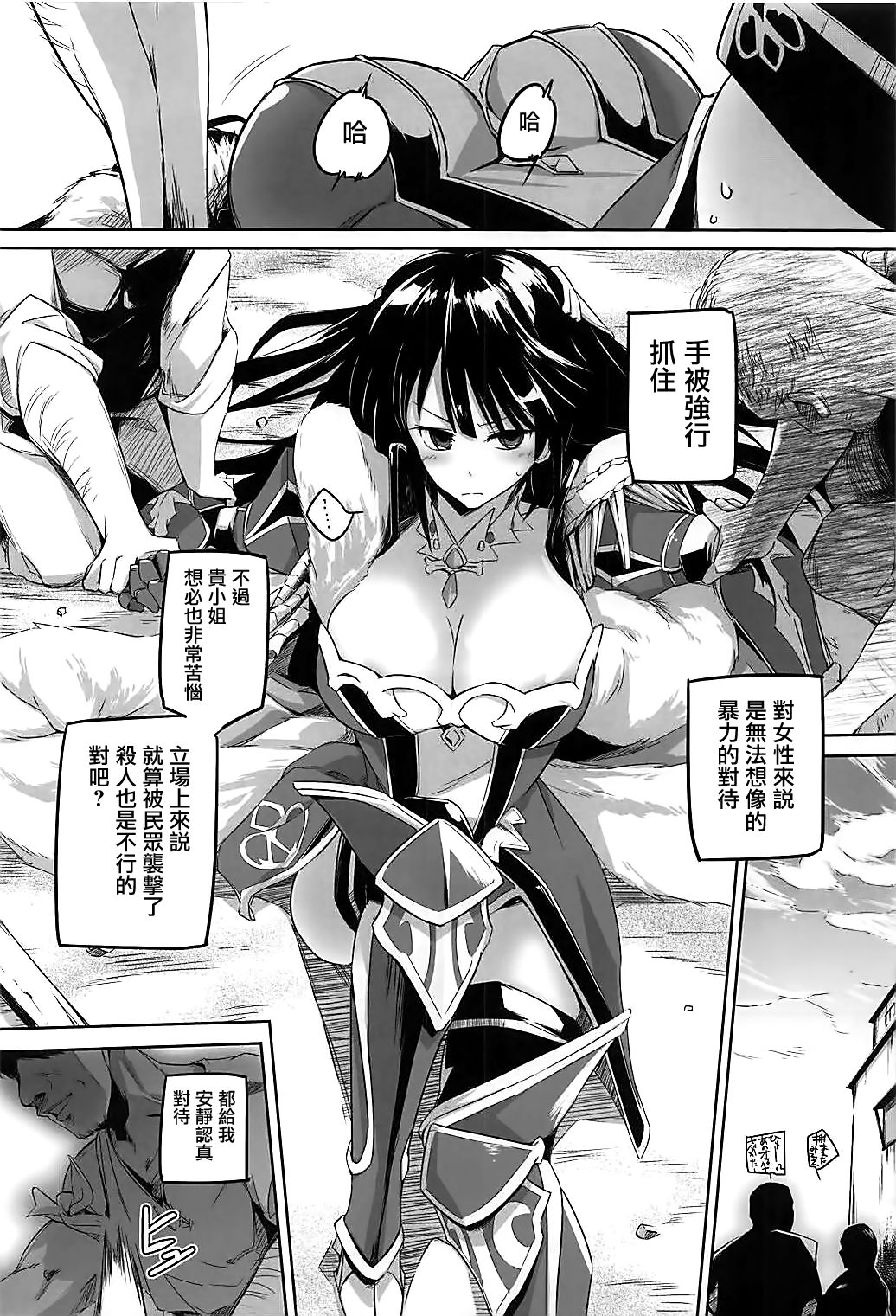 (C92) [かえでもみじ (しじょっこ)] 高貴なる魔道騎士はあきらめない! (白猫プロジェクト) [中国翻訳]