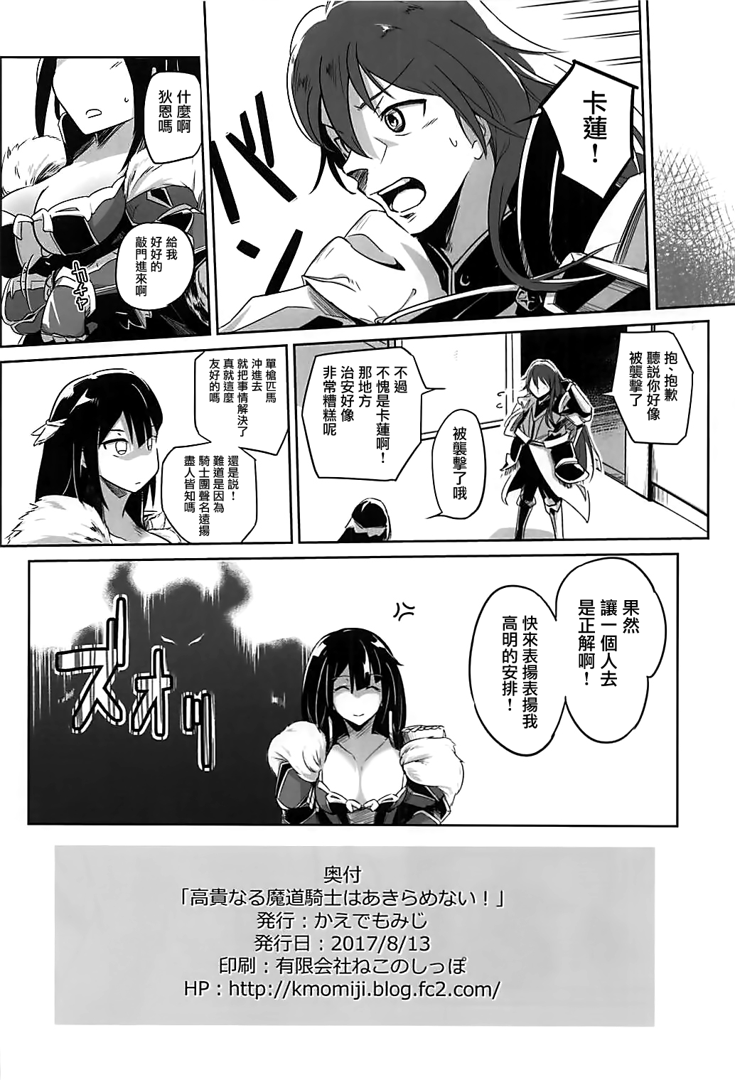 (C92) [かえでもみじ (しじょっこ)] 高貴なる魔道騎士はあきらめない! (白猫プロジェクト) [中国翻訳]