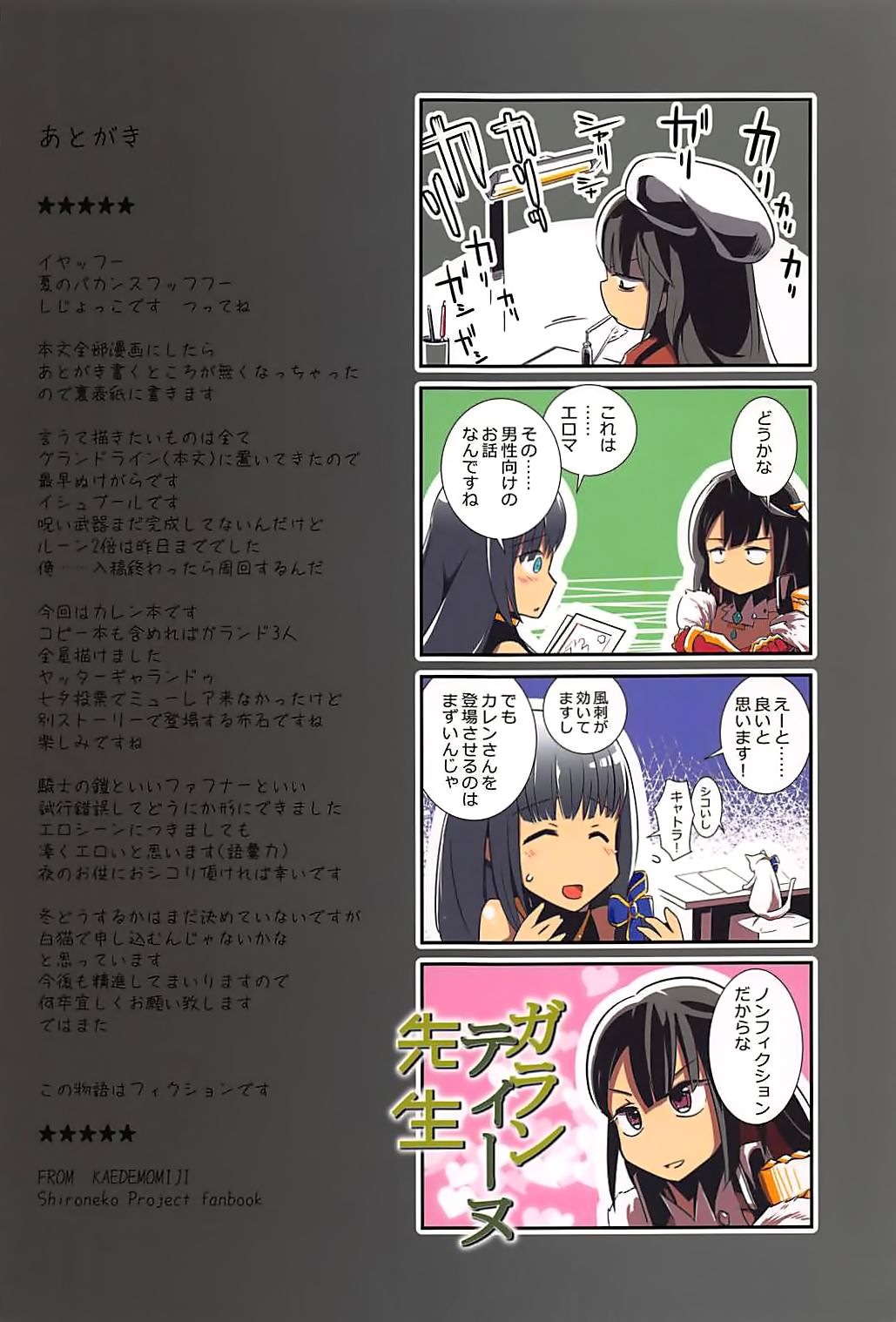 (C92) [かえでもみじ (しじょっこ)] 高貴なる魔道騎士はあきらめない! (白猫プロジェクト) [中国翻訳]