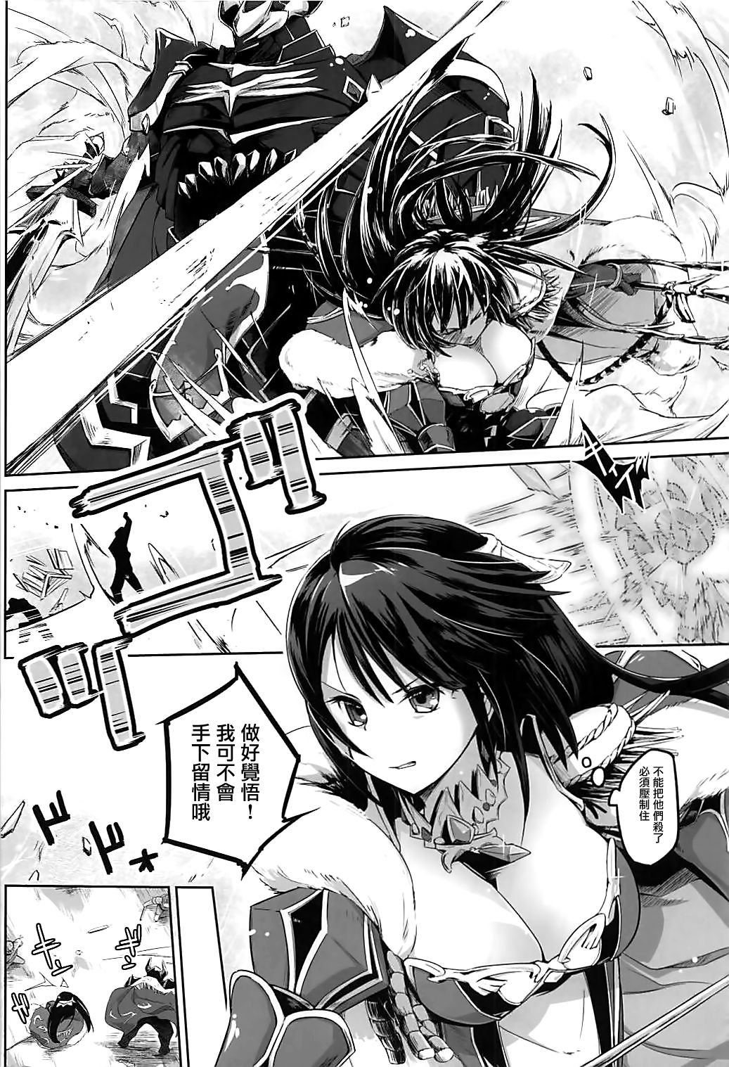 (C92) [かえでもみじ (しじょっこ)] 高貴なる魔道騎士はあきらめない! (白猫プロジェクト) [中国翻訳]