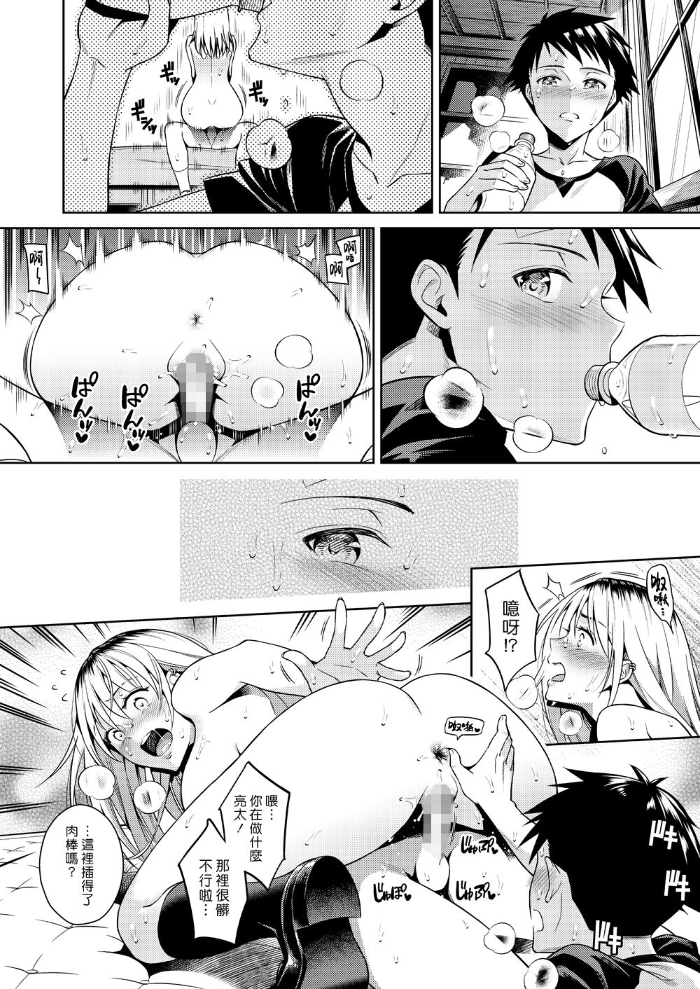 [二次結び (大野かなえ)] ぼくらのひみつきち [中国翻訳] [DL版]