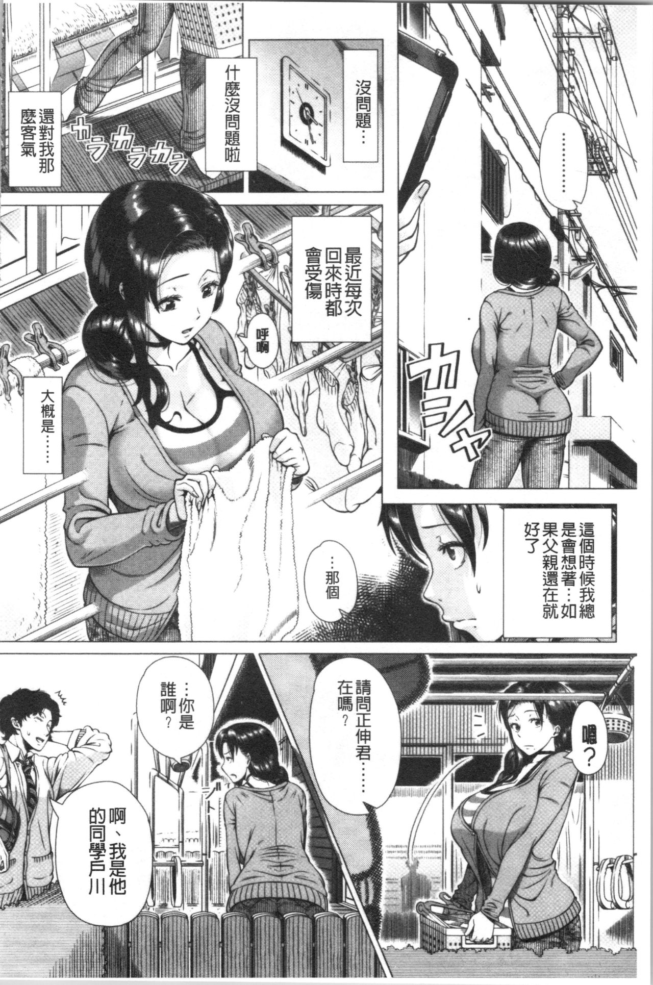 [篠塚裕志] 初めてのヒトヅマ [中国翻訳]
