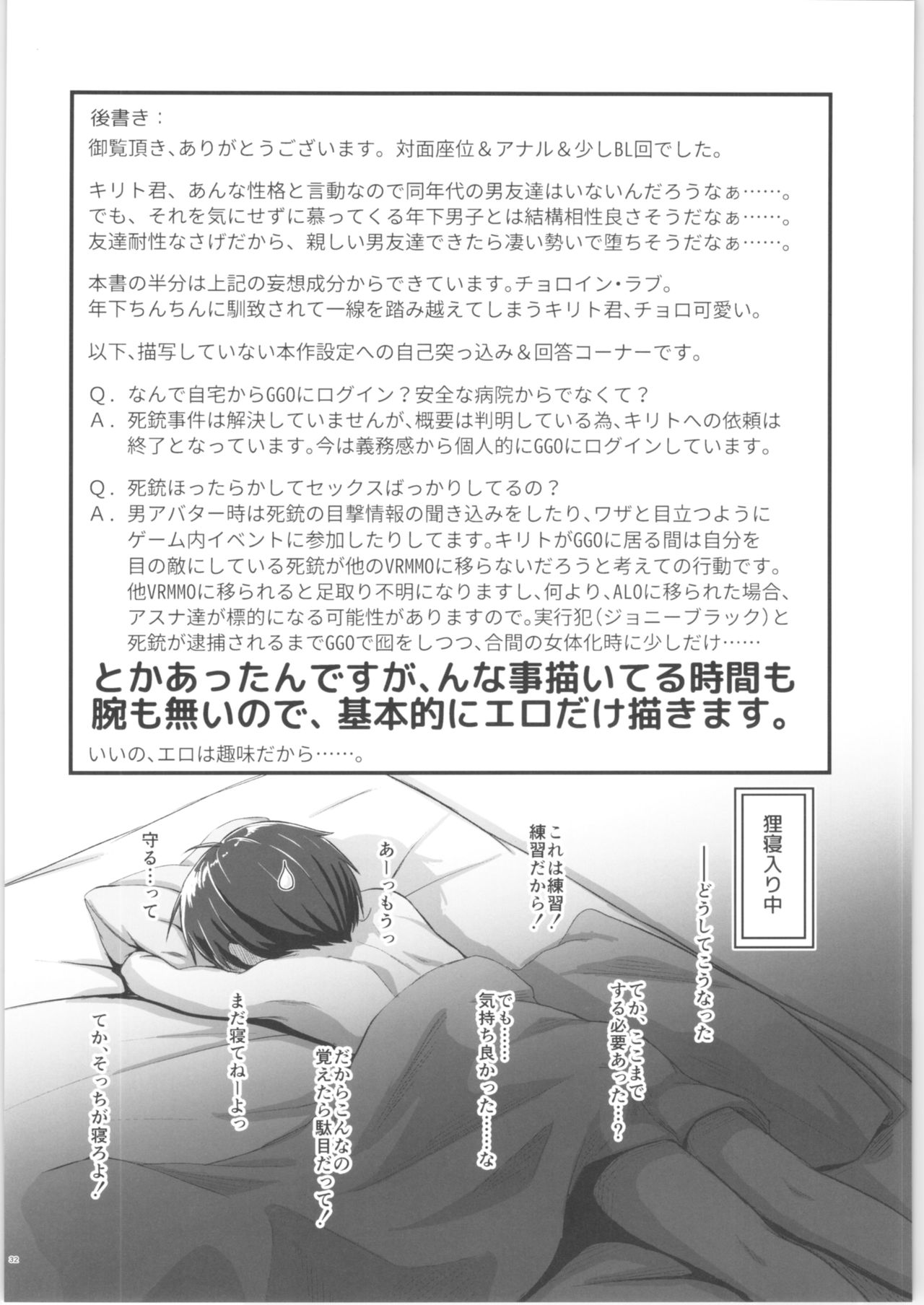 (C96) [埋まり屋 (D-2)] キリ娘ルートに分岐しました。3 (ソードアート・オンライン)
