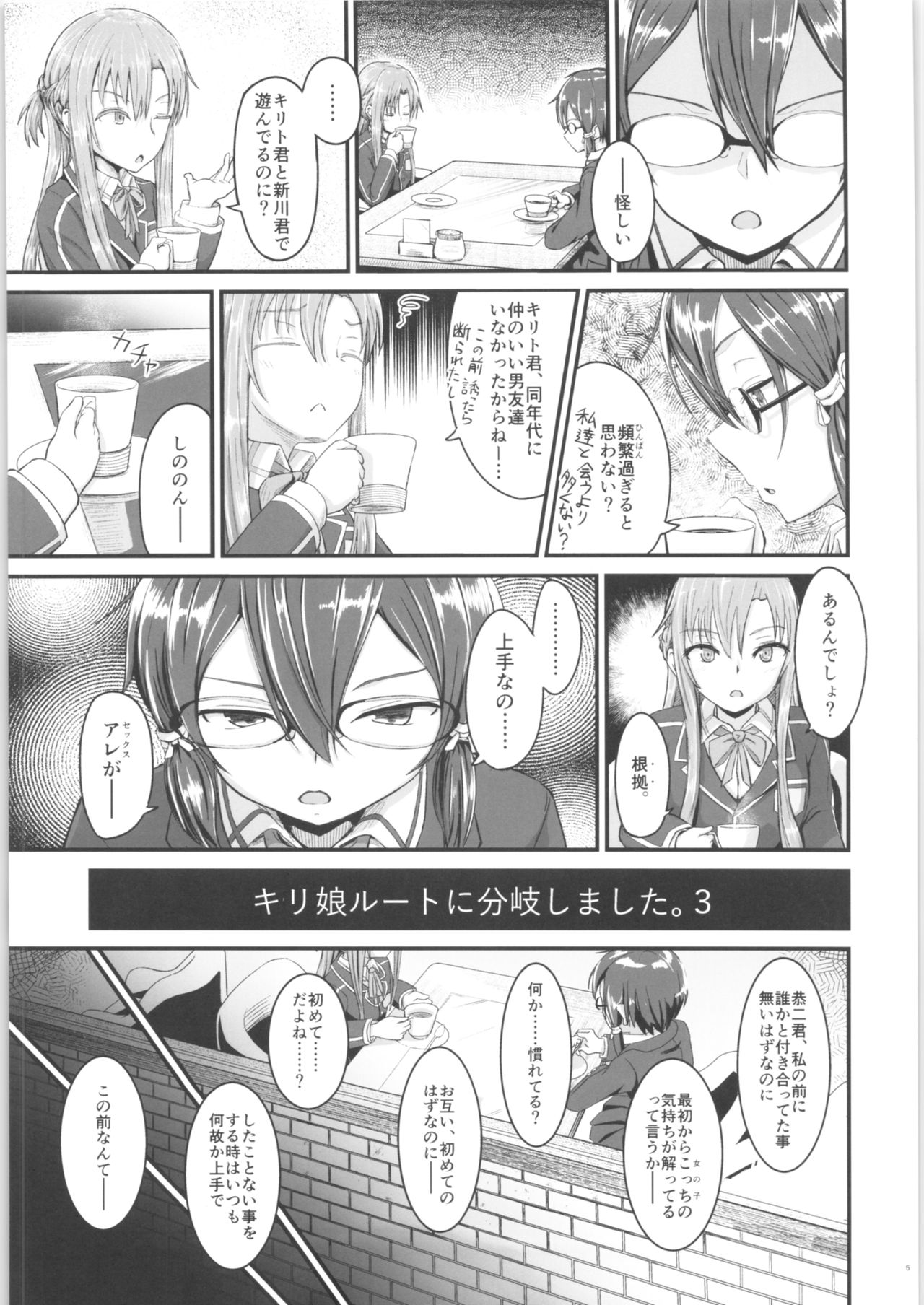 (C96) [埋まり屋 (D-2)] キリ娘ルートに分岐しました。3 (ソードアート・オンライン)