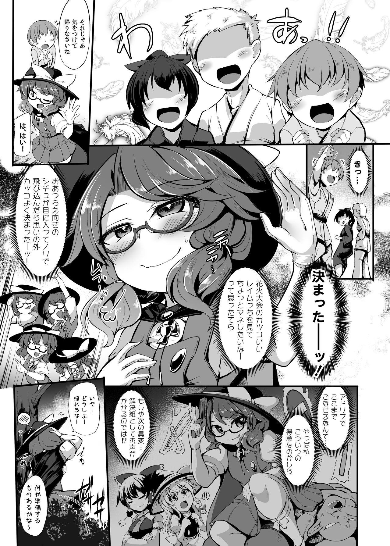 [芋。 (けんぴ)] つよつよJK菫子ちゃんがゴブ輪姦 (東方Project) [DL版]