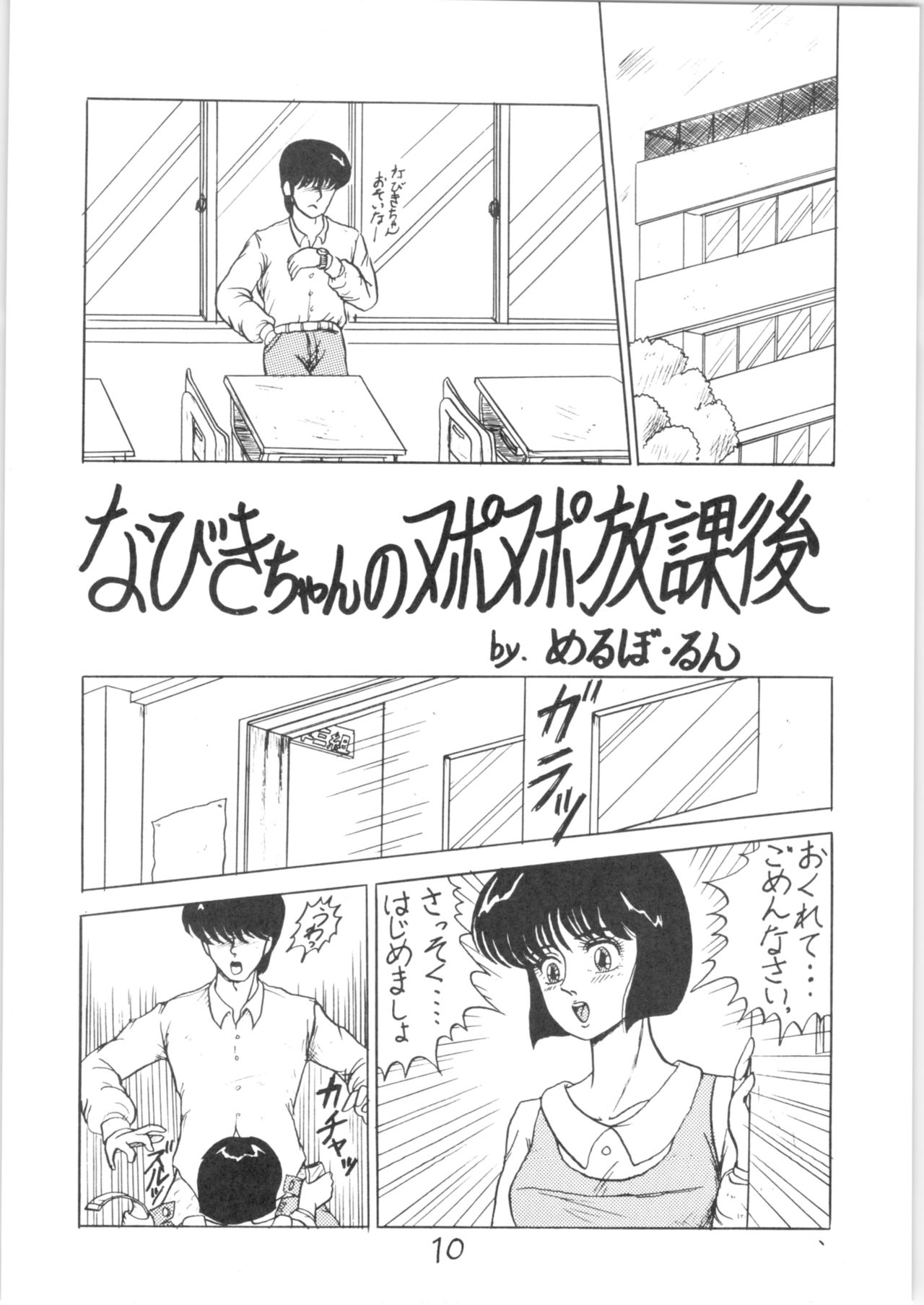 (C38) [たこつぼ劇場 (めるぼるん)] るん・るん・るん 2 (らんま1/2)
