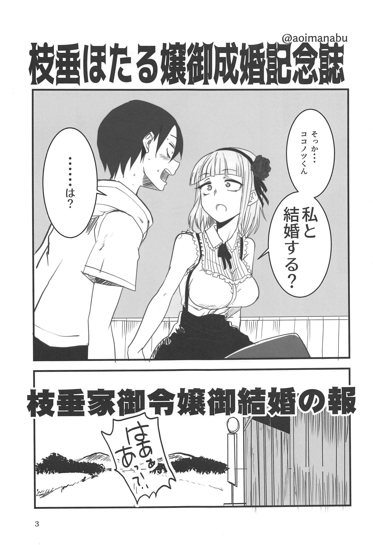 (COMIC1☆15) [BlueMage (あおいまなぶ)] だがしちちEX 枝垂ほたる嬢 御成婚記念誌 (だがしかし)