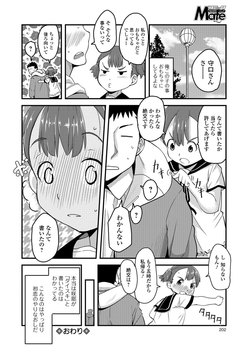 コミック Mate legend Vol.26 2019年4月号 [DL版]