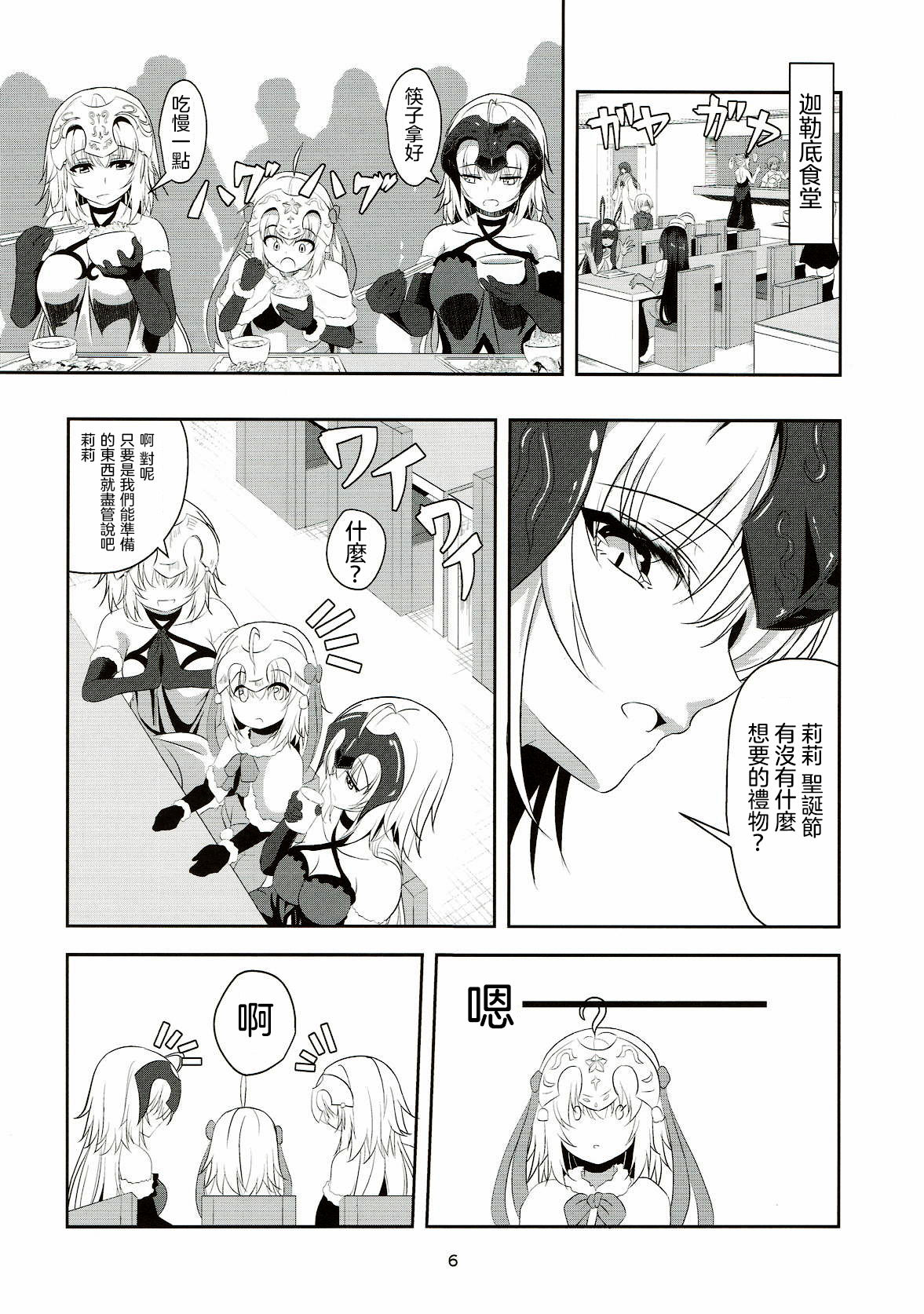 (C93) [ぱんどらぼっくす (箱。)] 聖女2人の子作り事情 (Fate/Grand Order) [中国翻訳]