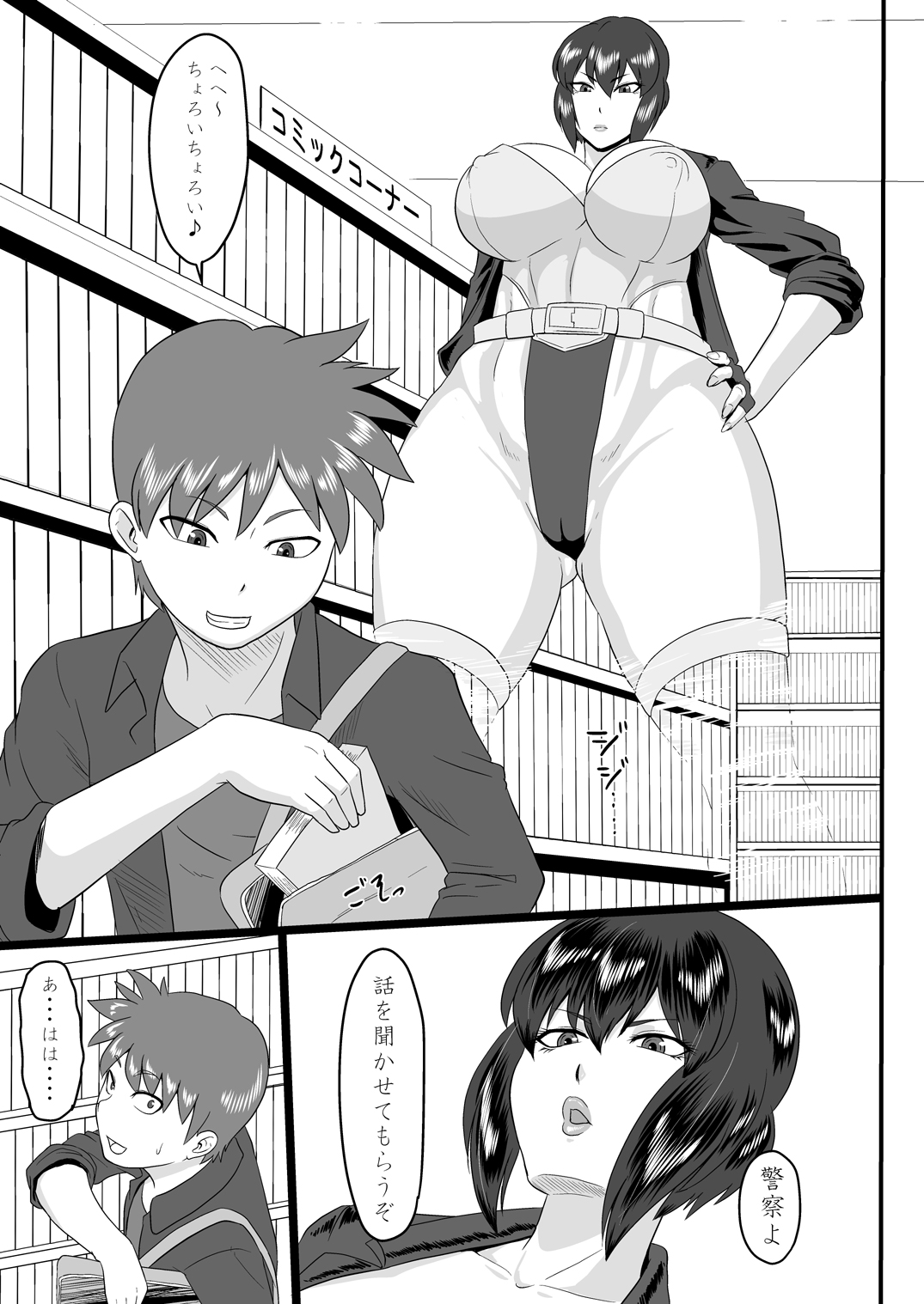 [御姉狂 (ML)] ショタ喰いメスゴリラ～油断しちゃった～ (攻殻機動隊) [DL版]