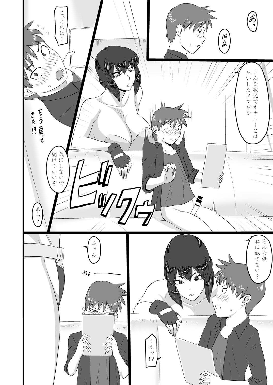 [御姉狂 (ML)] ショタ喰いメスゴリラ～油断しちゃった～ (攻殻機動隊) [DL版]