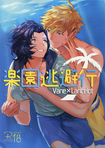 (GOOD COMIC CITY 23) [ナユタ (みく郎)] 楽園逃避行 (グランブルーファンタジー) [中国翻訳]