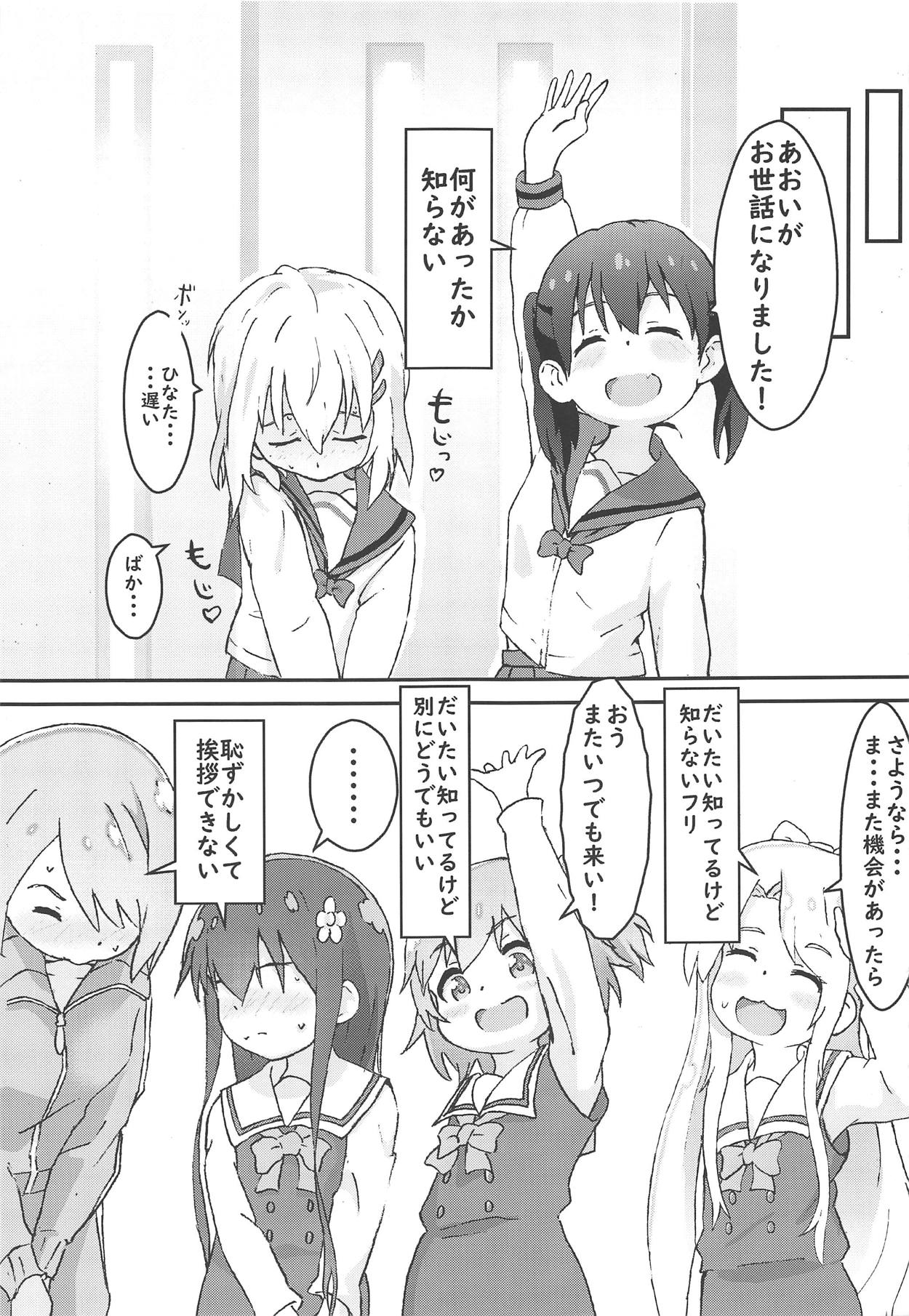 (COMIC1☆15) [村井村] 舞い降りた後のみゃー姉と花ちゃんがえろい! (私に天使が舞い降りた!)