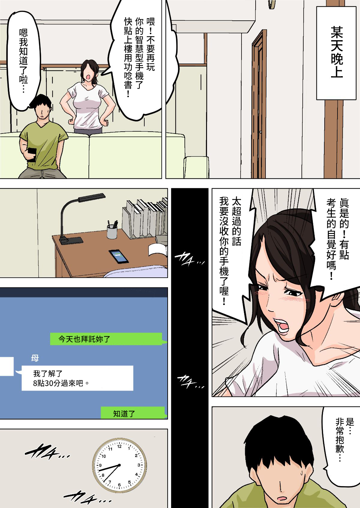 [夏目ベンケイ] 毎日お母さんで性欲処理!〜母の事務的セックスは中出し放題〜 [中国翻訳]