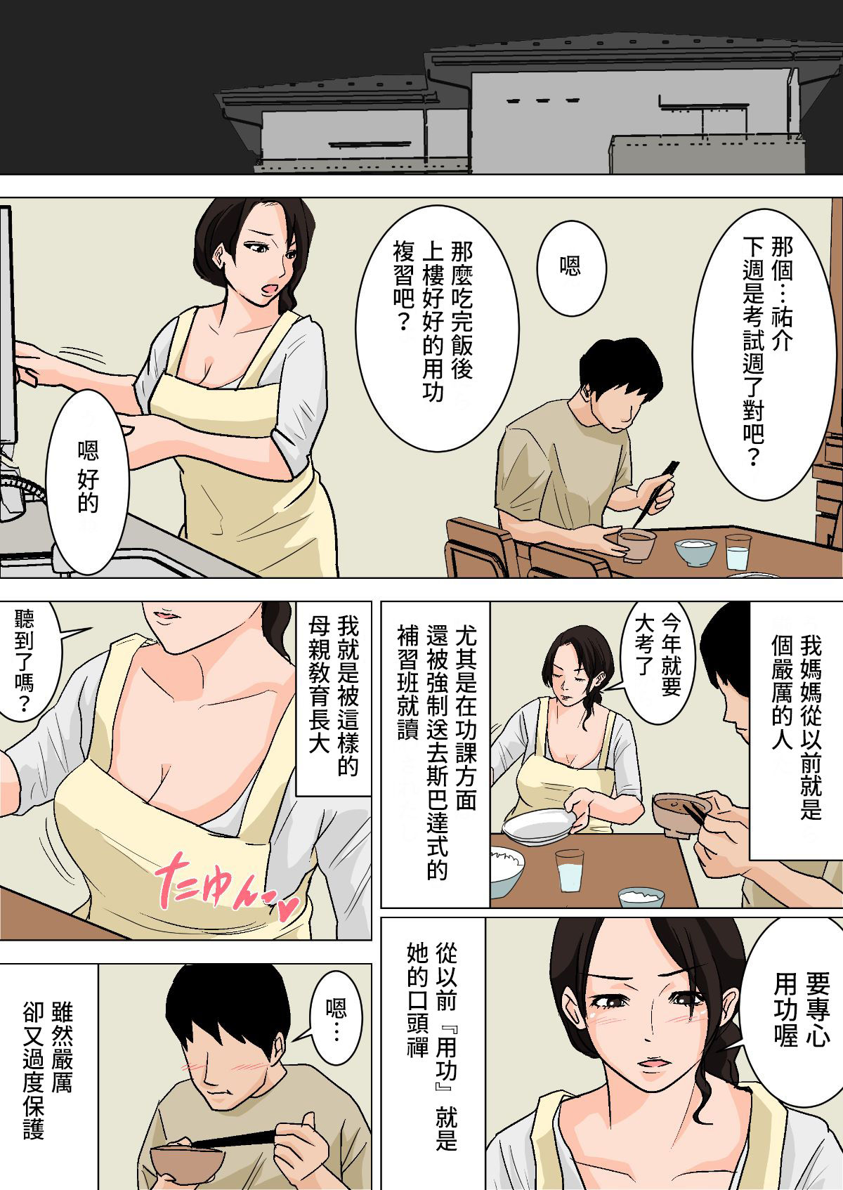 [夏目ベンケイ] 毎日お母さんで性欲処理!〜母の事務的セックスは中出し放題〜 [中国翻訳]
