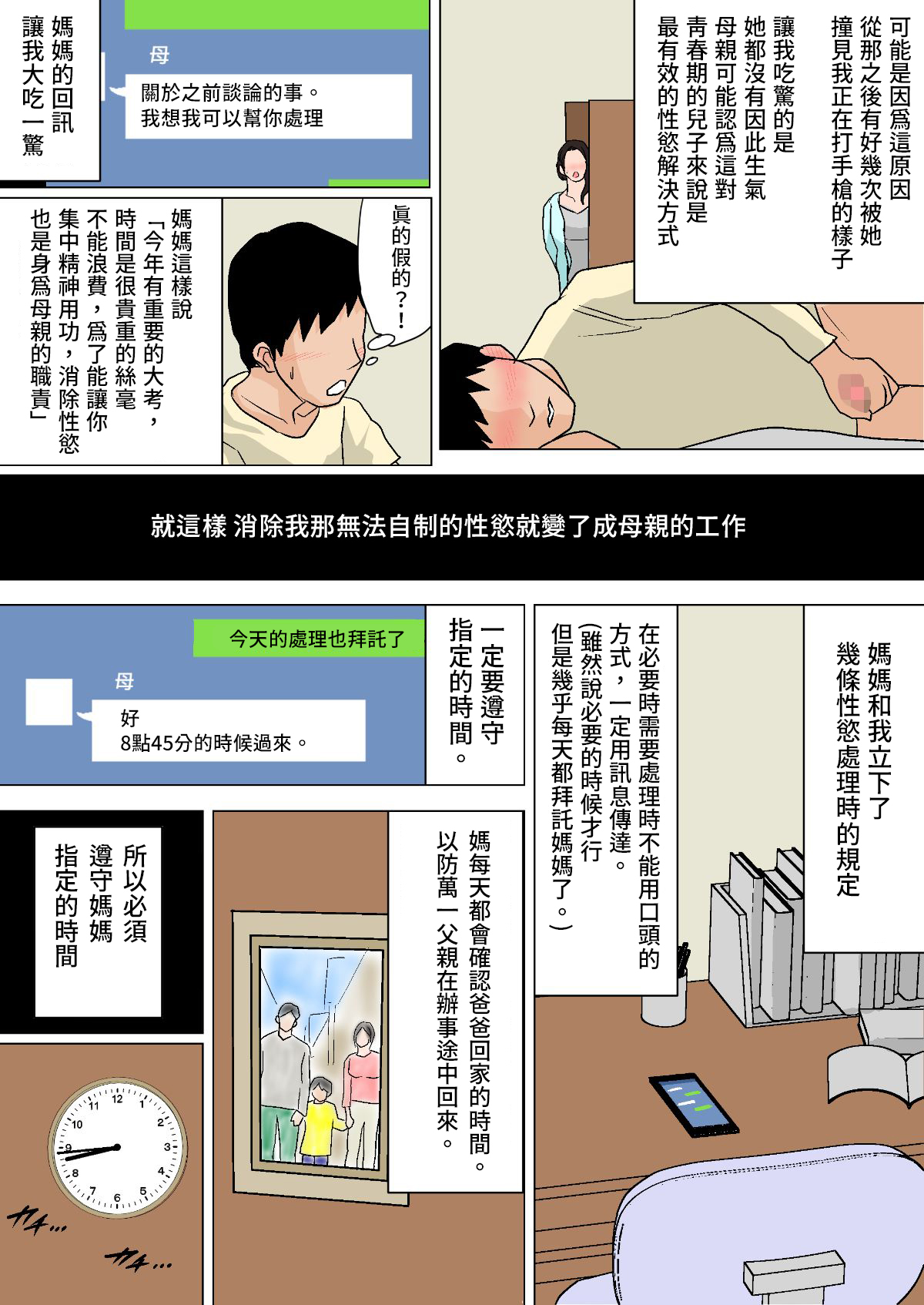 [夏目ベンケイ] 毎日お母さんで性欲処理!〜母の事務的セックスは中出し放題〜 [中国翻訳]