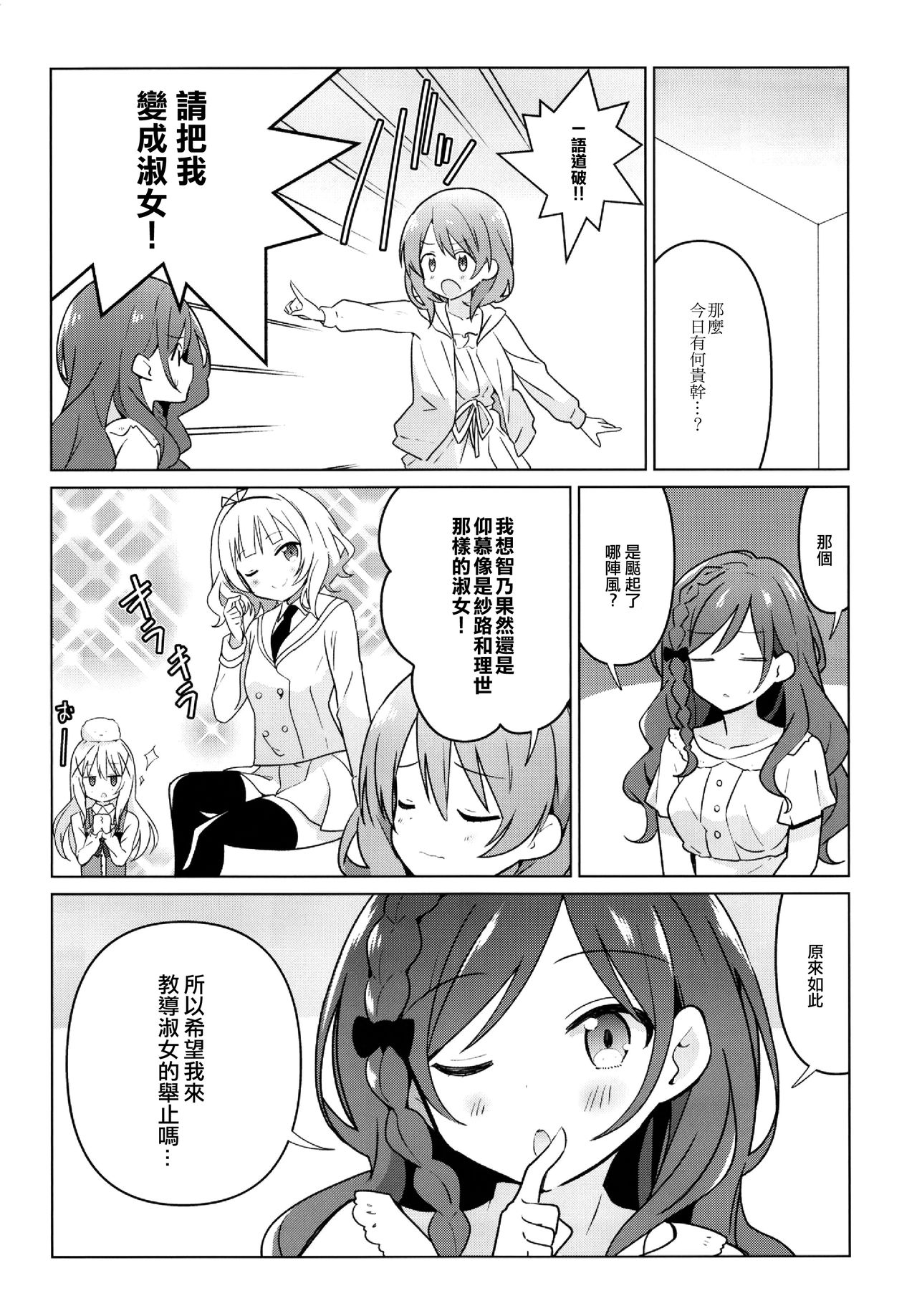 (C96) [vivid_dot (七草天音)] ココロゼで百合に目覚める本 (ご注文はうさぎですか？) [中国翻訳]