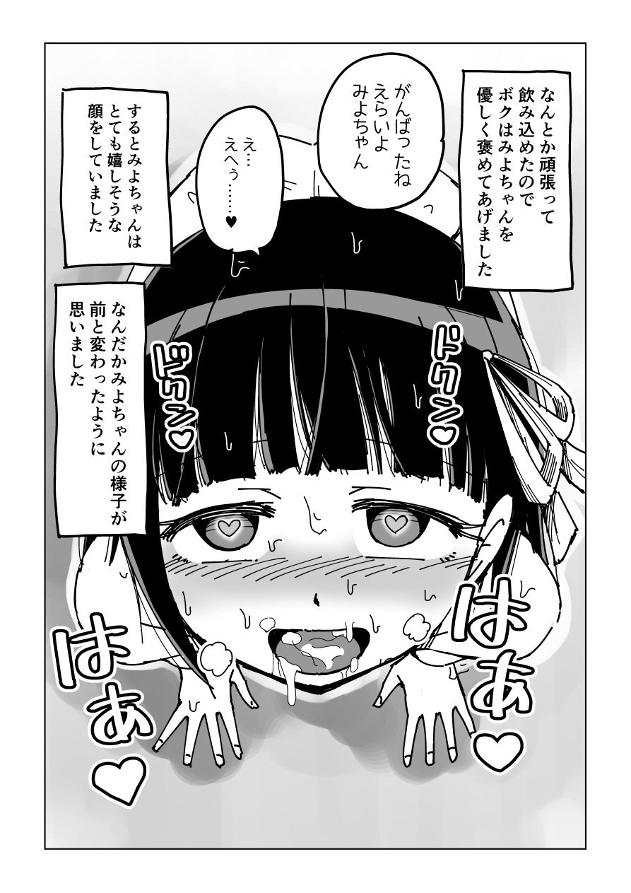 [蟻アンド村] 幼馴染催眠調教日記