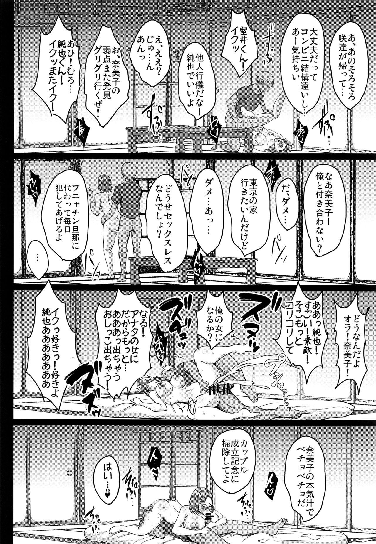 (サンクリ2019 Summer) [焼酎MAC (ほずみけんじ)] 母娘温泉旅行調教記録