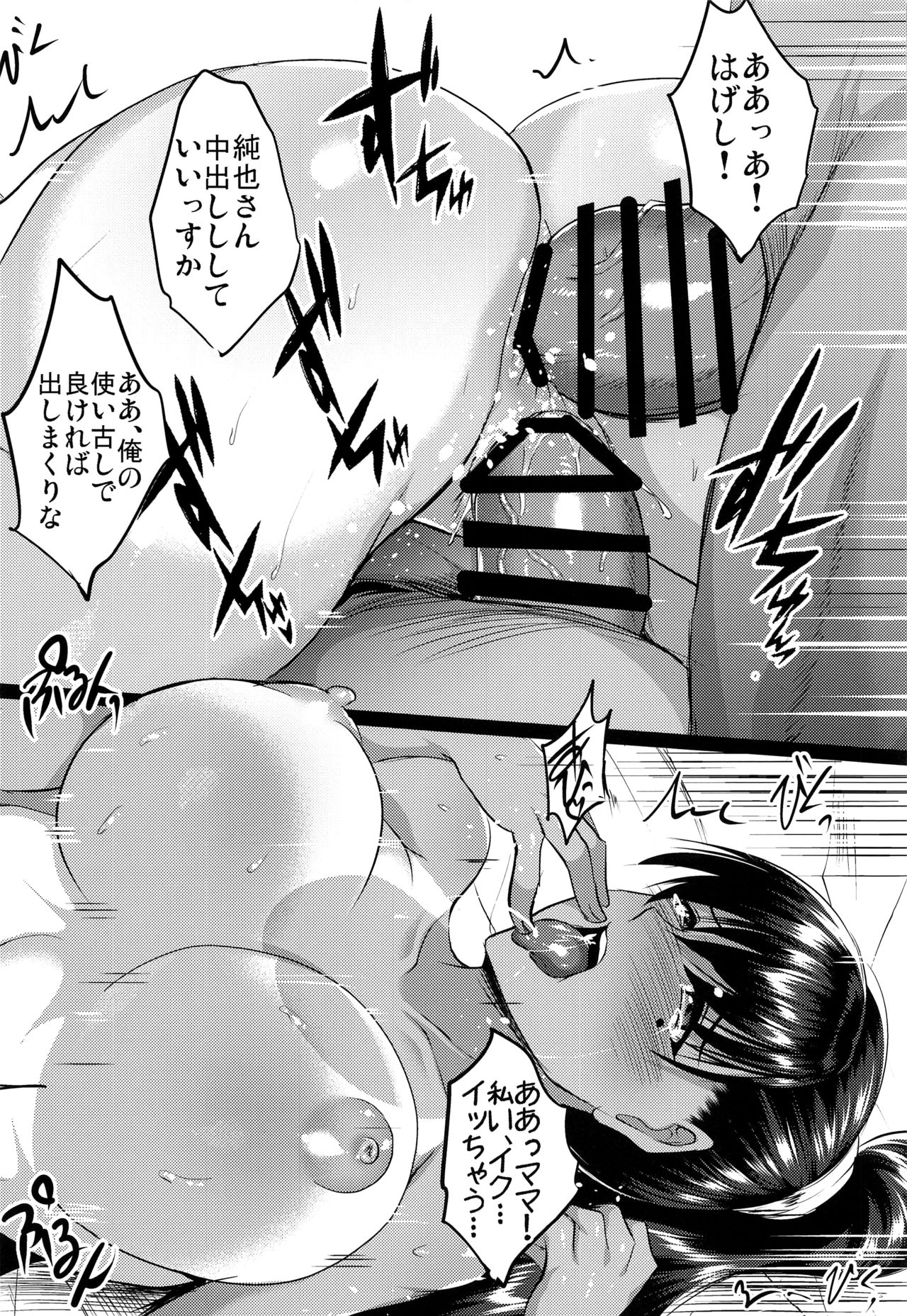 (サンクリ2019 Summer) [焼酎MAC (ほずみけんじ)] 母娘温泉旅行調教記録