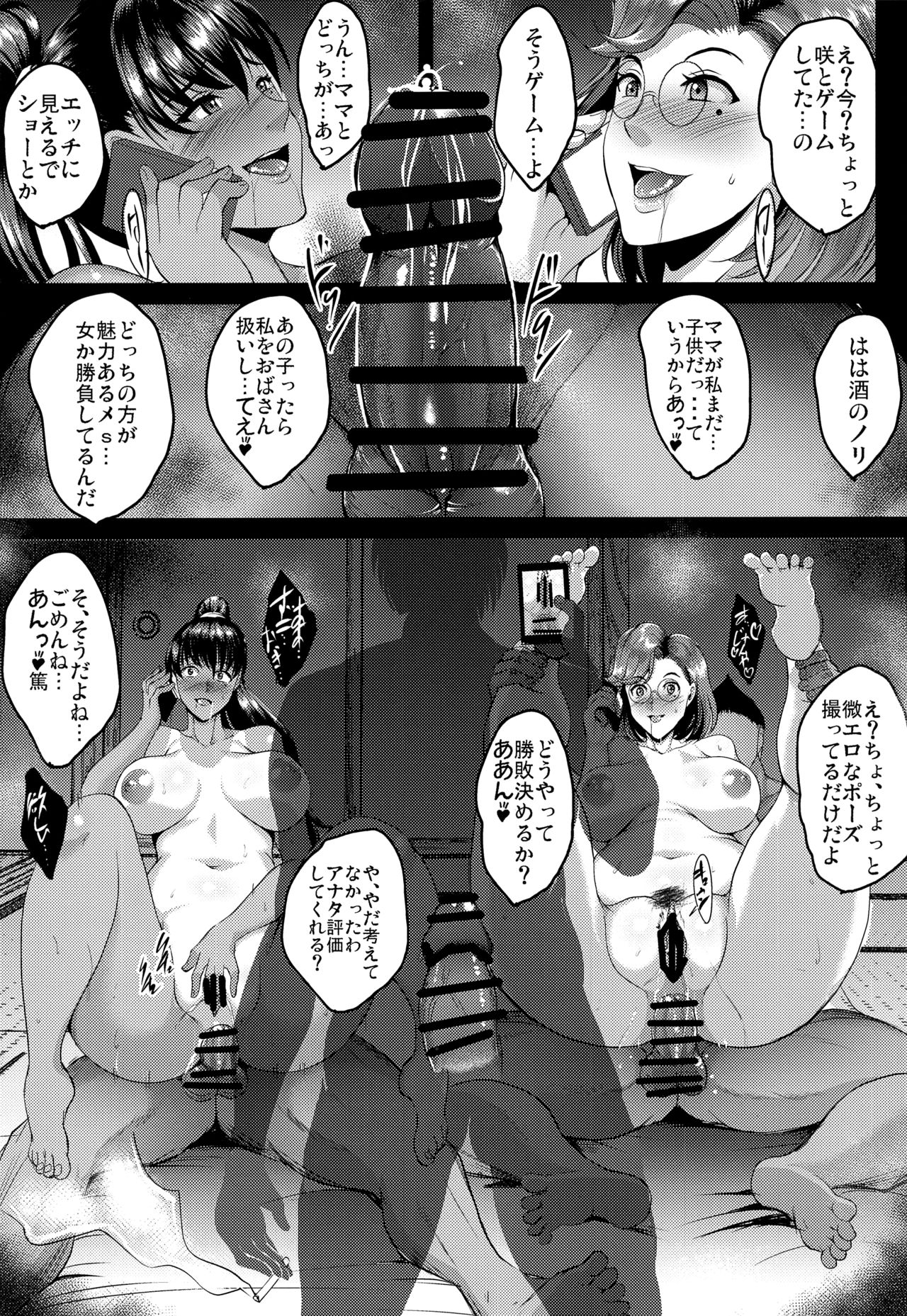 (サンクリ2019 Summer) [焼酎MAC (ほずみけんじ)] 母娘温泉旅行調教記録