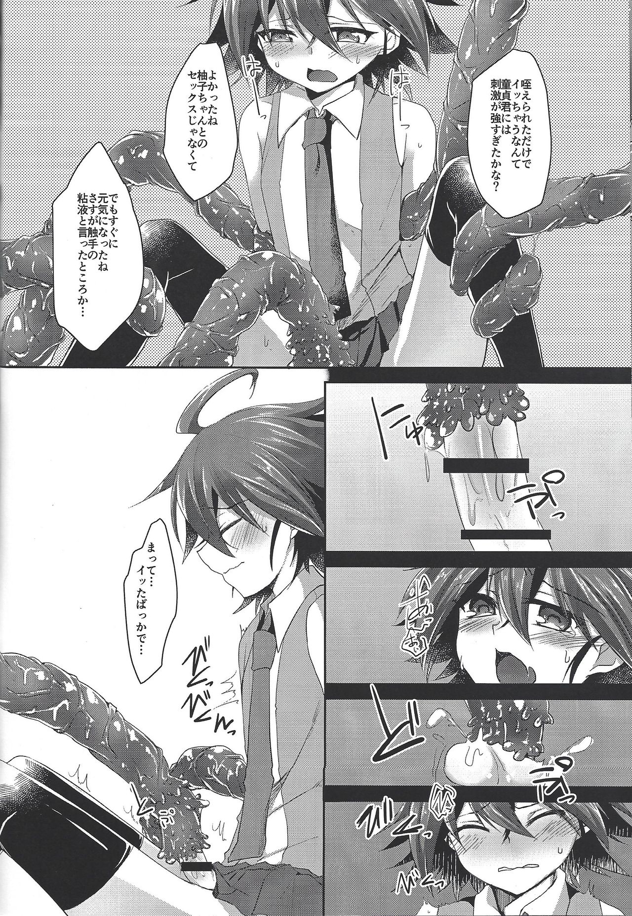 (千年☆バトル フェイズ17) [ソラトモエ (じょん)] 強制精液搾取 (遊☆戯☆王ARC-V)