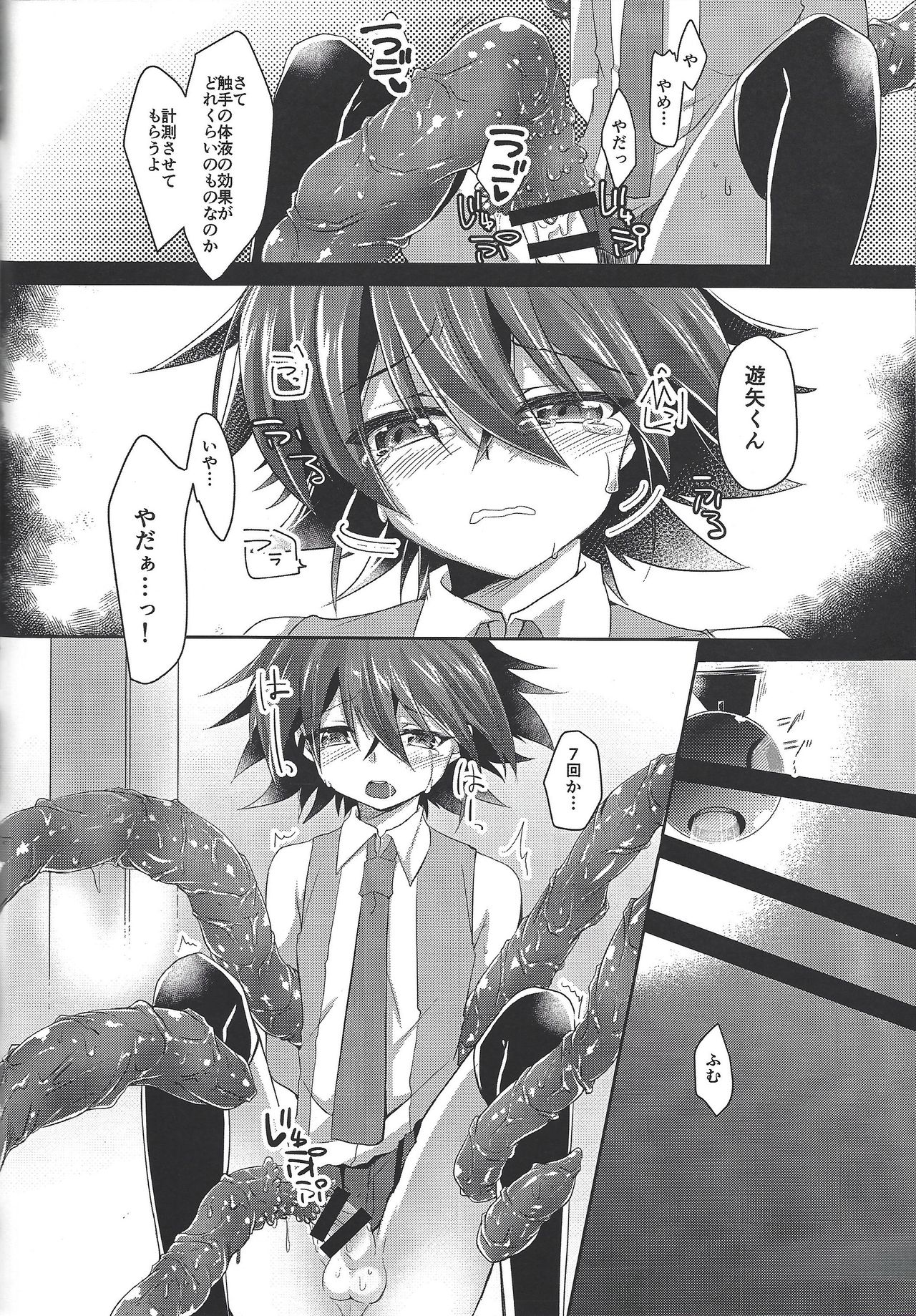 (千年☆バトル フェイズ17) [ソラトモエ (じょん)] 強制精液搾取 (遊☆戯☆王ARC-V)