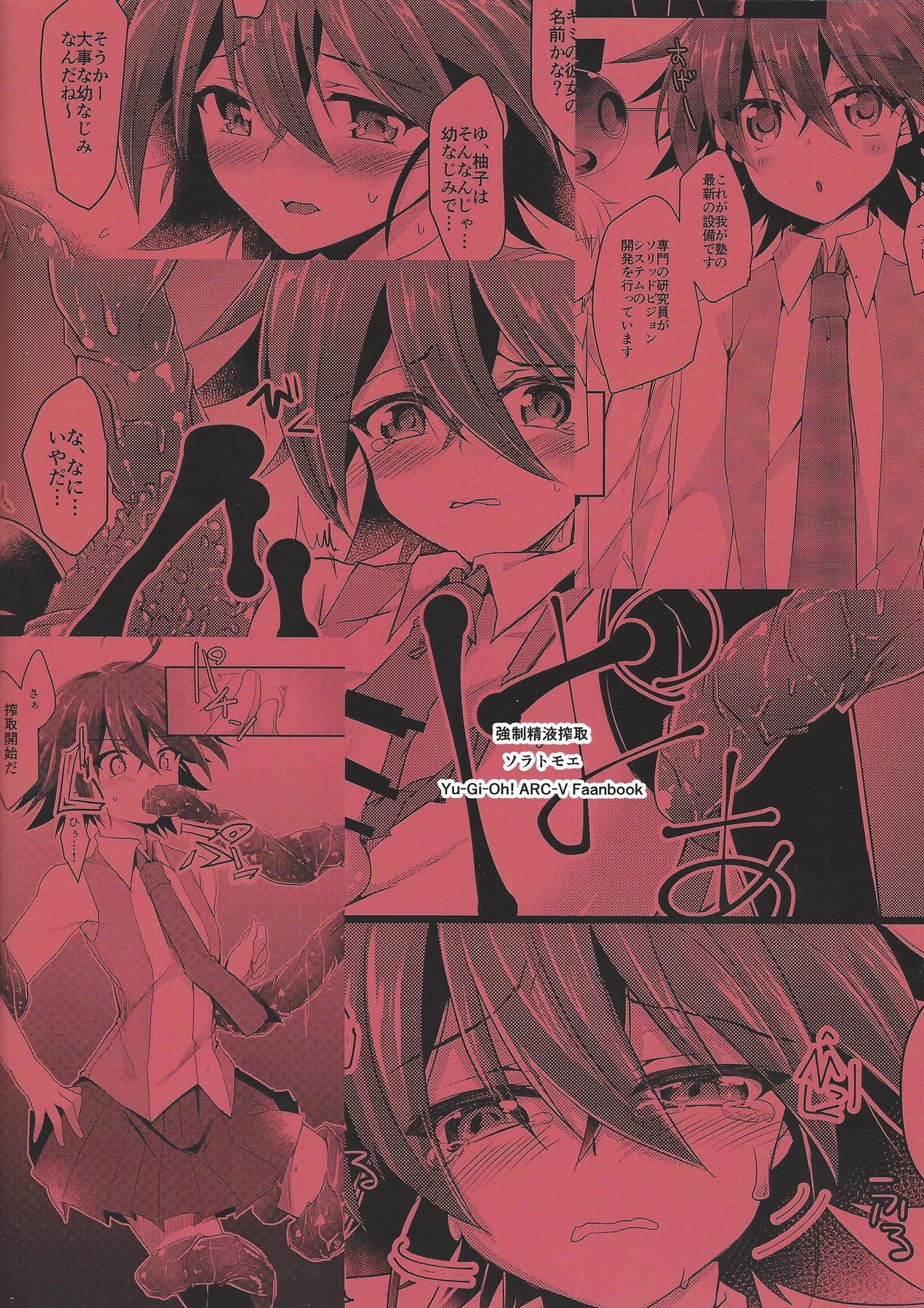 (千年☆バトル フェイズ17) [ソラトモエ (じょん)] 強制精液搾取 (遊☆戯☆王ARC-V)