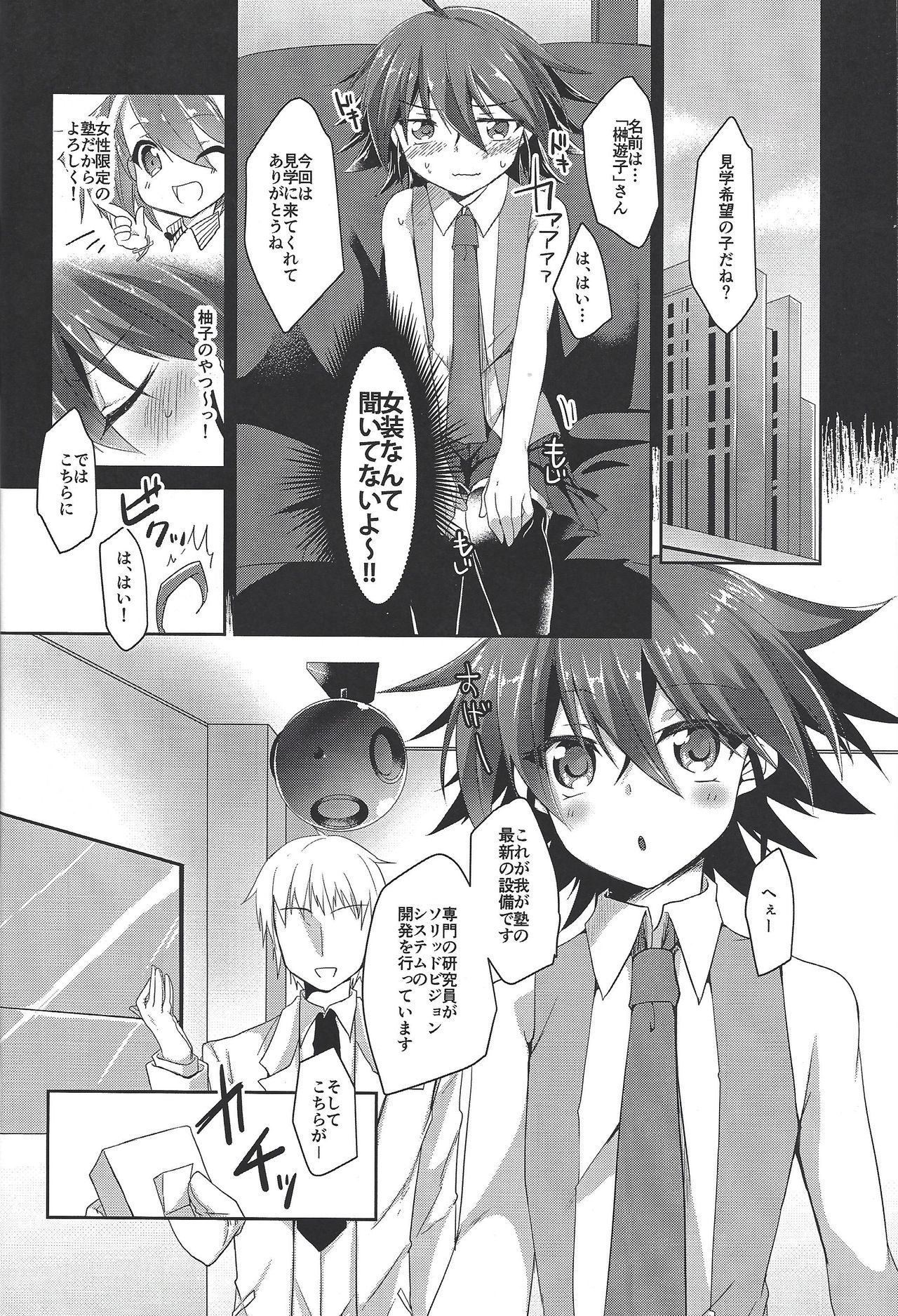 (千年☆バトル フェイズ17) [ソラトモエ (じょん)] 強制精液搾取 (遊☆戯☆王ARC-V)