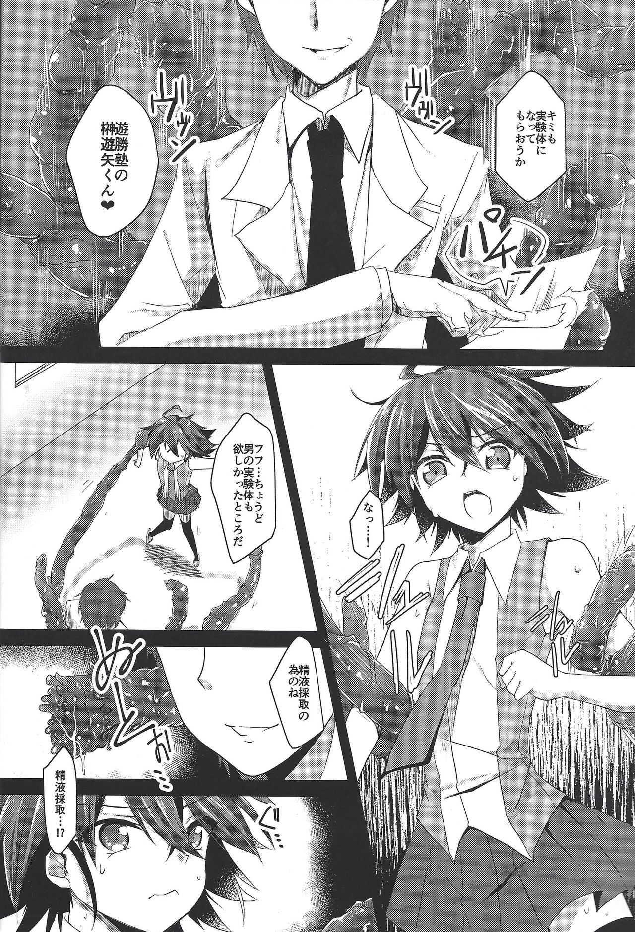 (千年☆バトル フェイズ17) [ソラトモエ (じょん)] 強制精液搾取 (遊☆戯☆王ARC-V)