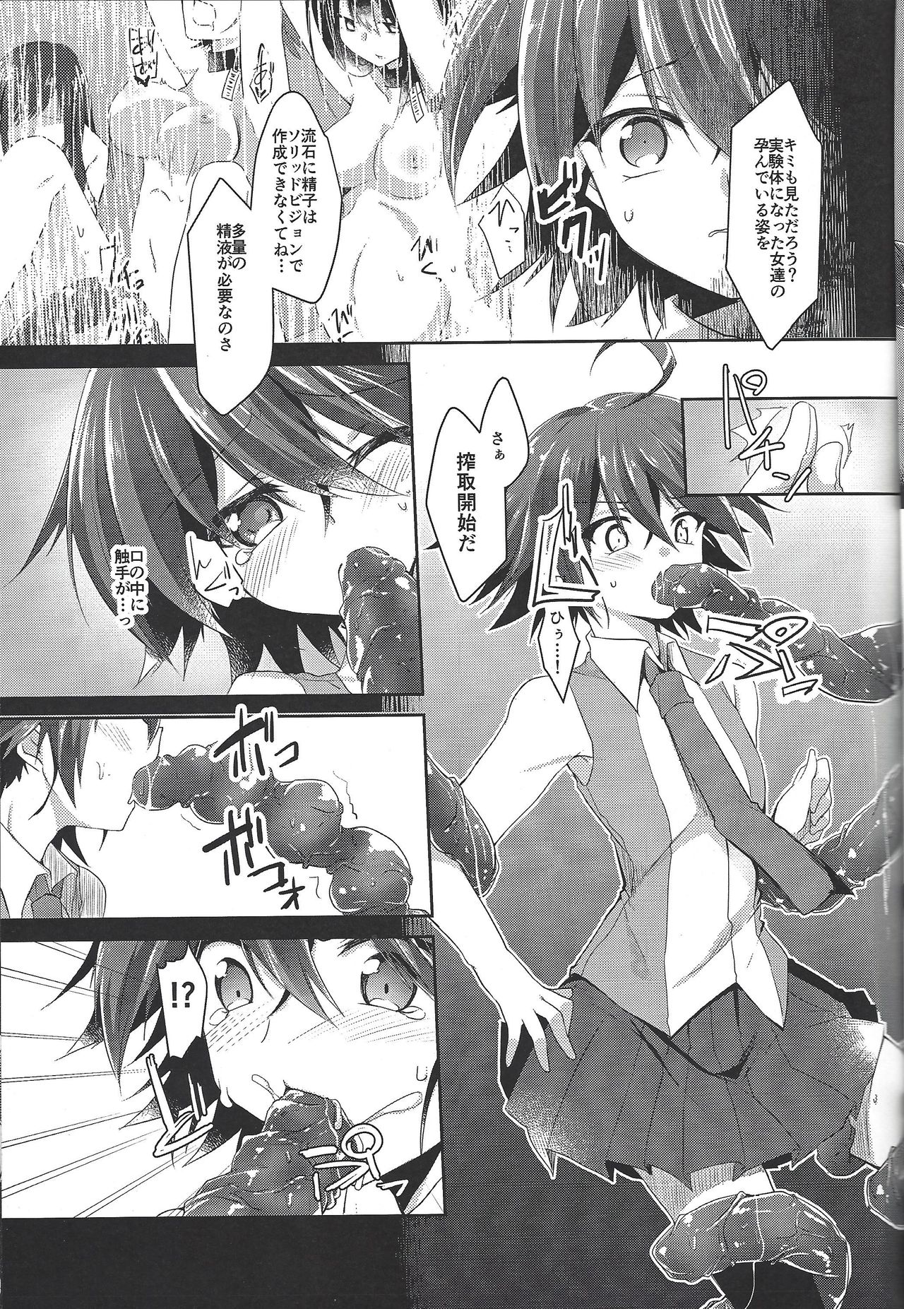 (千年☆バトル フェイズ17) [ソラトモエ (じょん)] 強制精液搾取 (遊☆戯☆王ARC-V)
