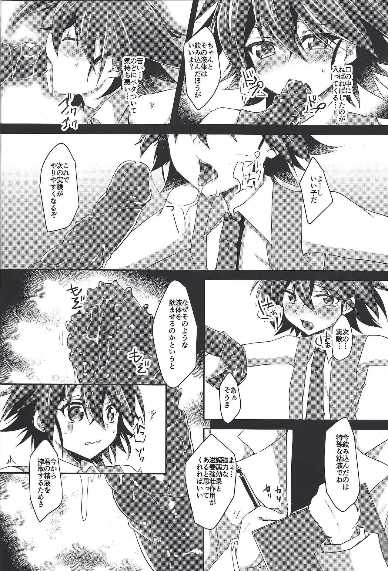 (千年☆バトル フェイズ17) [ソラトモエ (じょん)] 強制精液搾取 (遊☆戯☆王ARC-V)