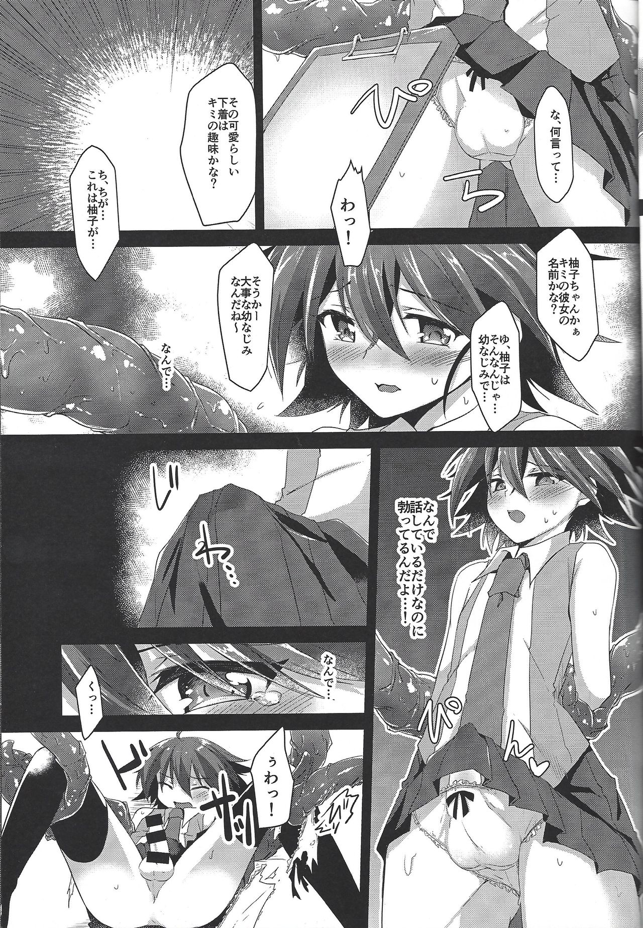 (千年☆バトル フェイズ17) [ソラトモエ (じょん)] 強制精液搾取 (遊☆戯☆王ARC-V)