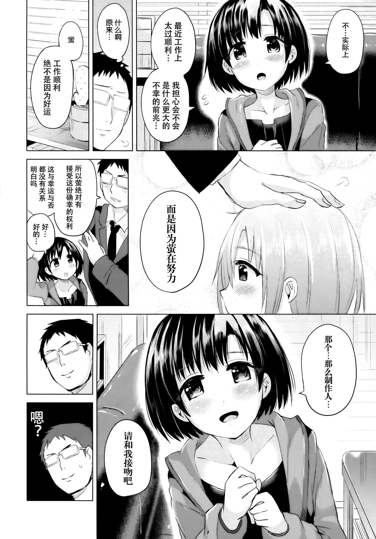 (C93) [ほとりぼっち (桜去ほとり)] ほたるちゃんに手折られる本 (アイドルマスター シンデレラガールズ) [中国翻訳]